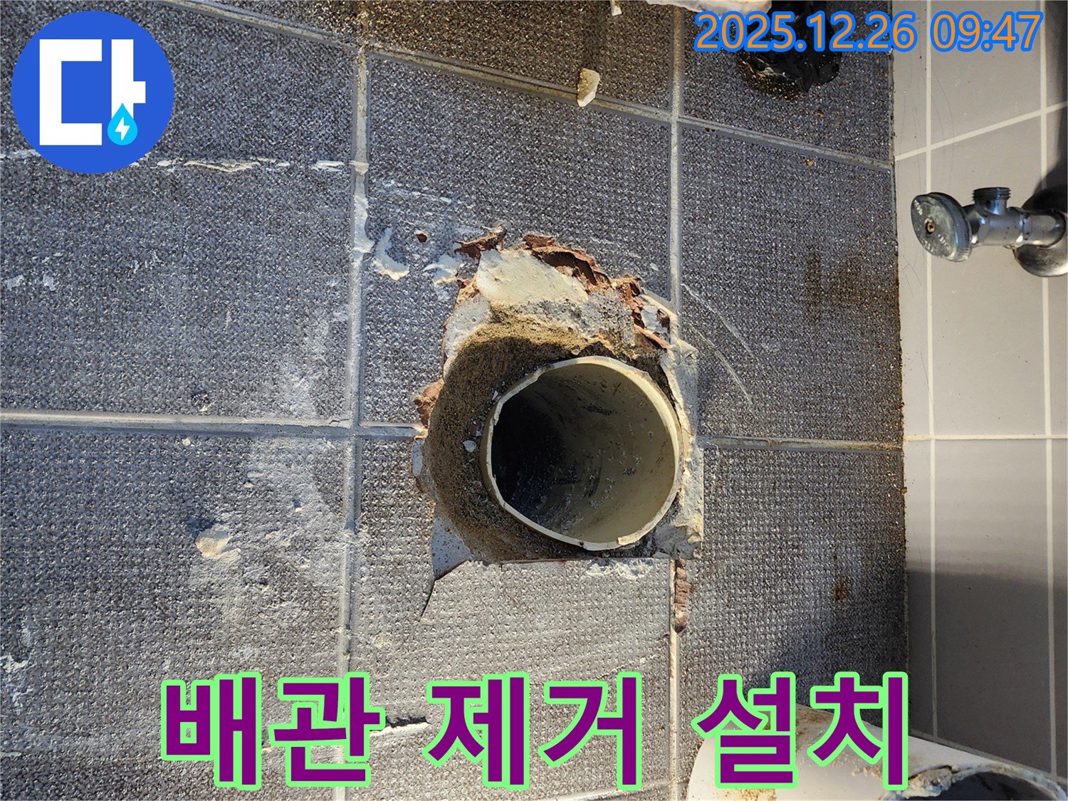 상계1동 배관 제거 - 새 배관 준비