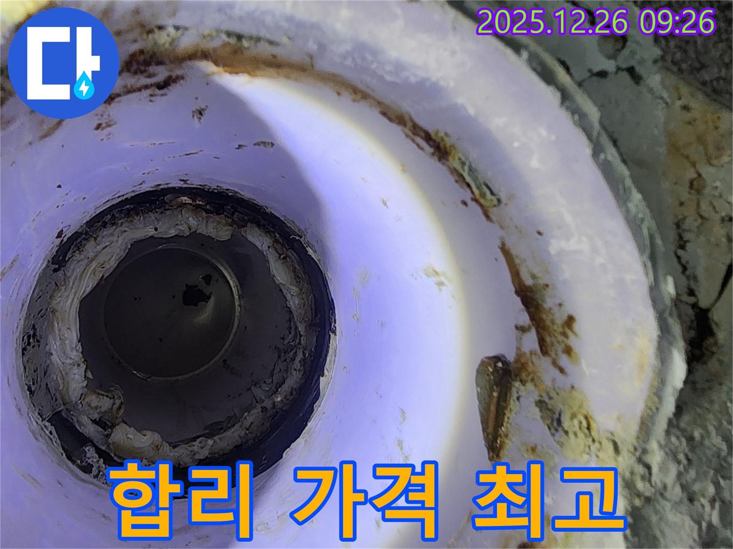 상계1동 배관 - 합리적인 가격으로 최고의 서비스