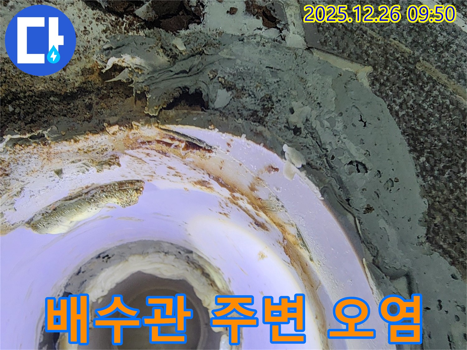 상계1동 배수관 오염 - 누수 가능성