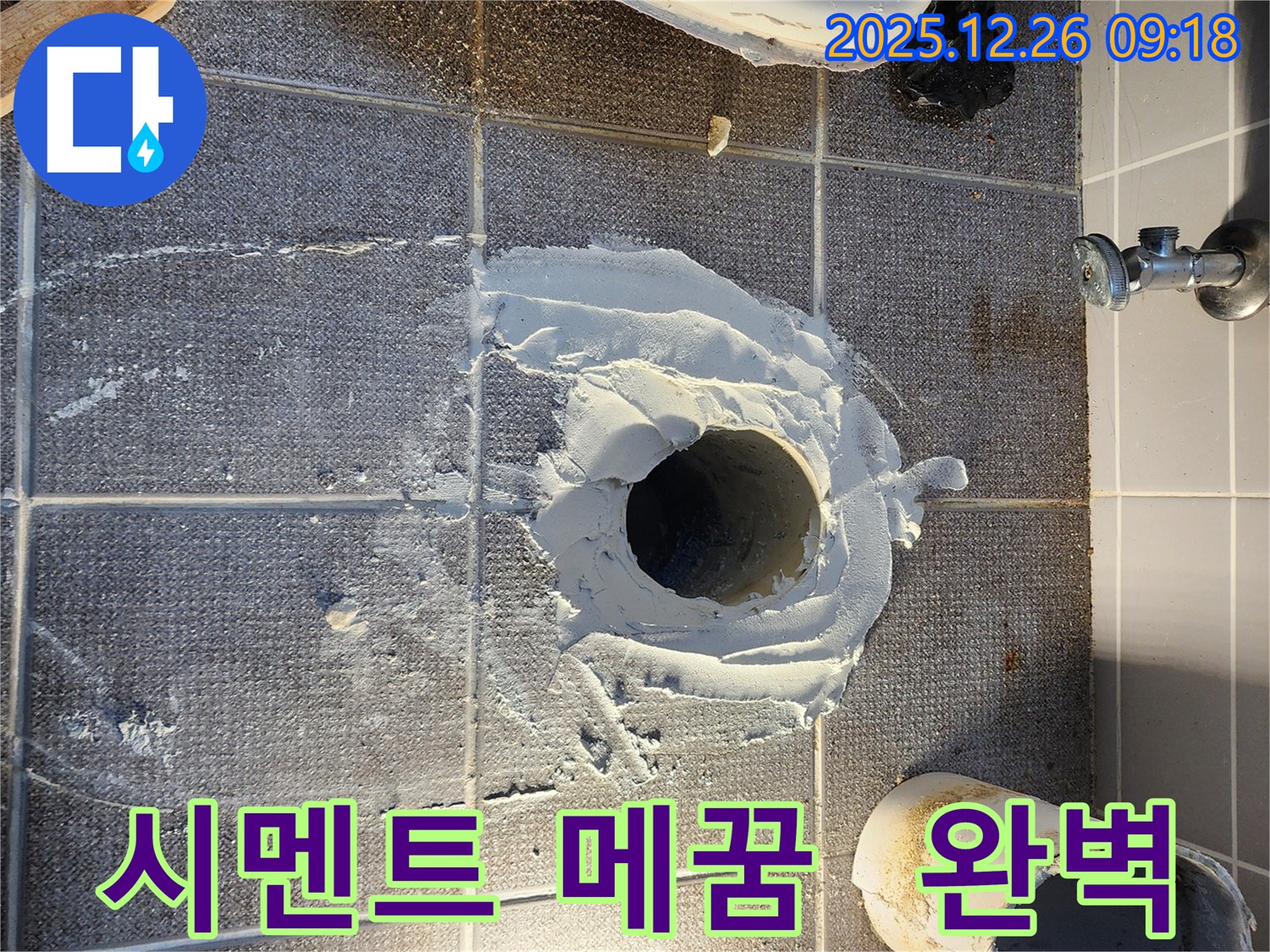 상계1동 변기 누수 - 꼼꼼한 시멘트 메꿈으로 완벽하게 누수 해결 - 속 시원한 해결!