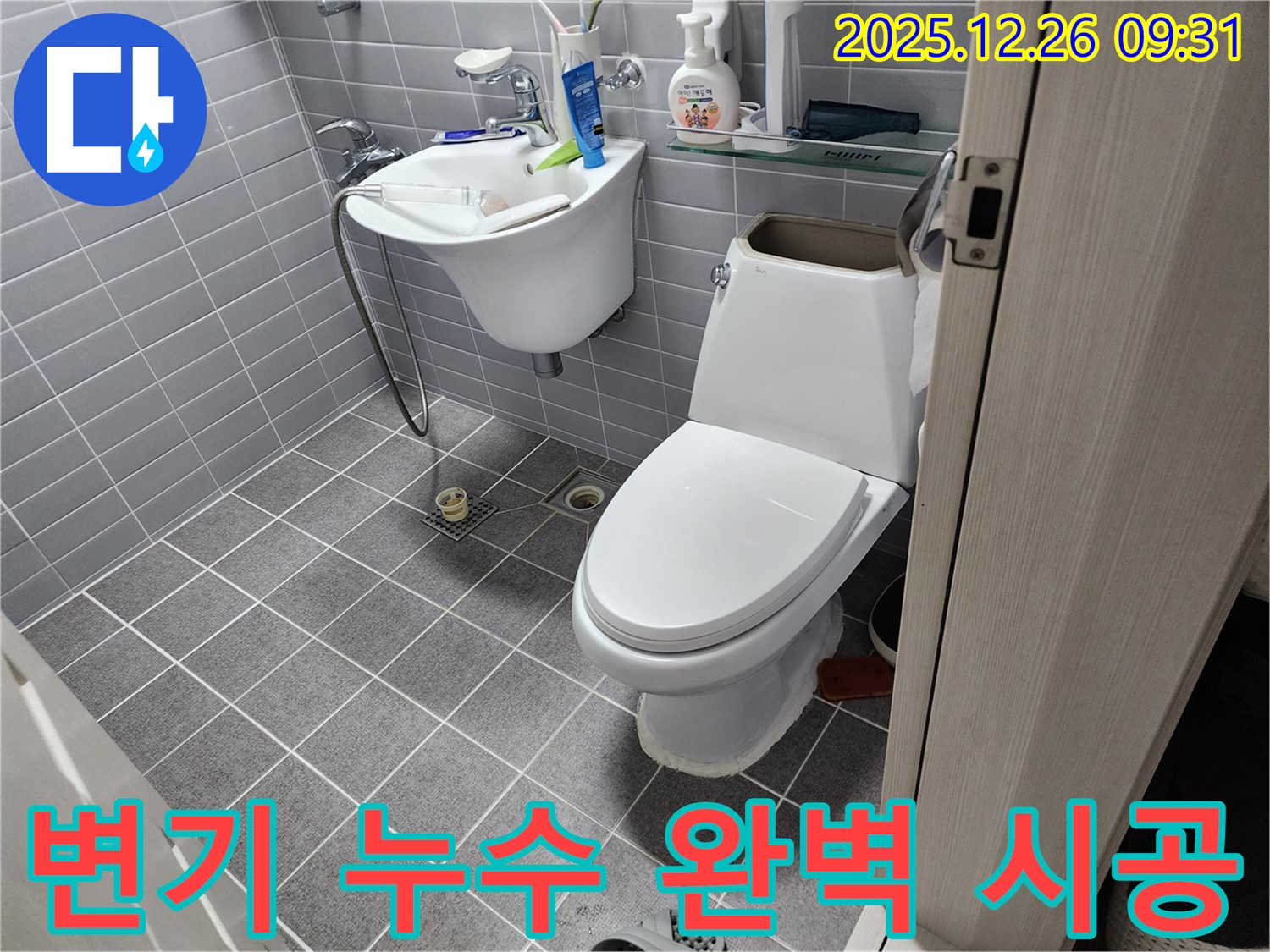 상계1동 변기 누수 - 꼼꼼한 점검과 완벽한 시공으로 재발 걱정 없이 안심하고 사용하세요.