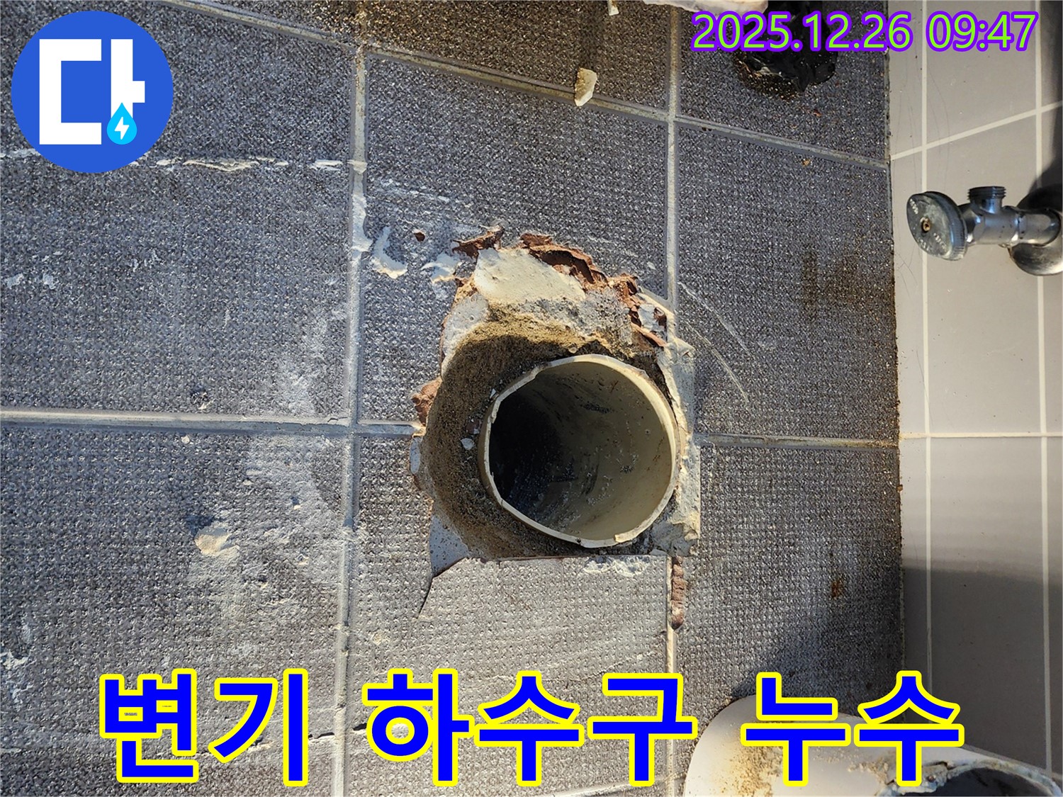 상계1동 변기 하수구 연결부 누수 - 완벽한 보수