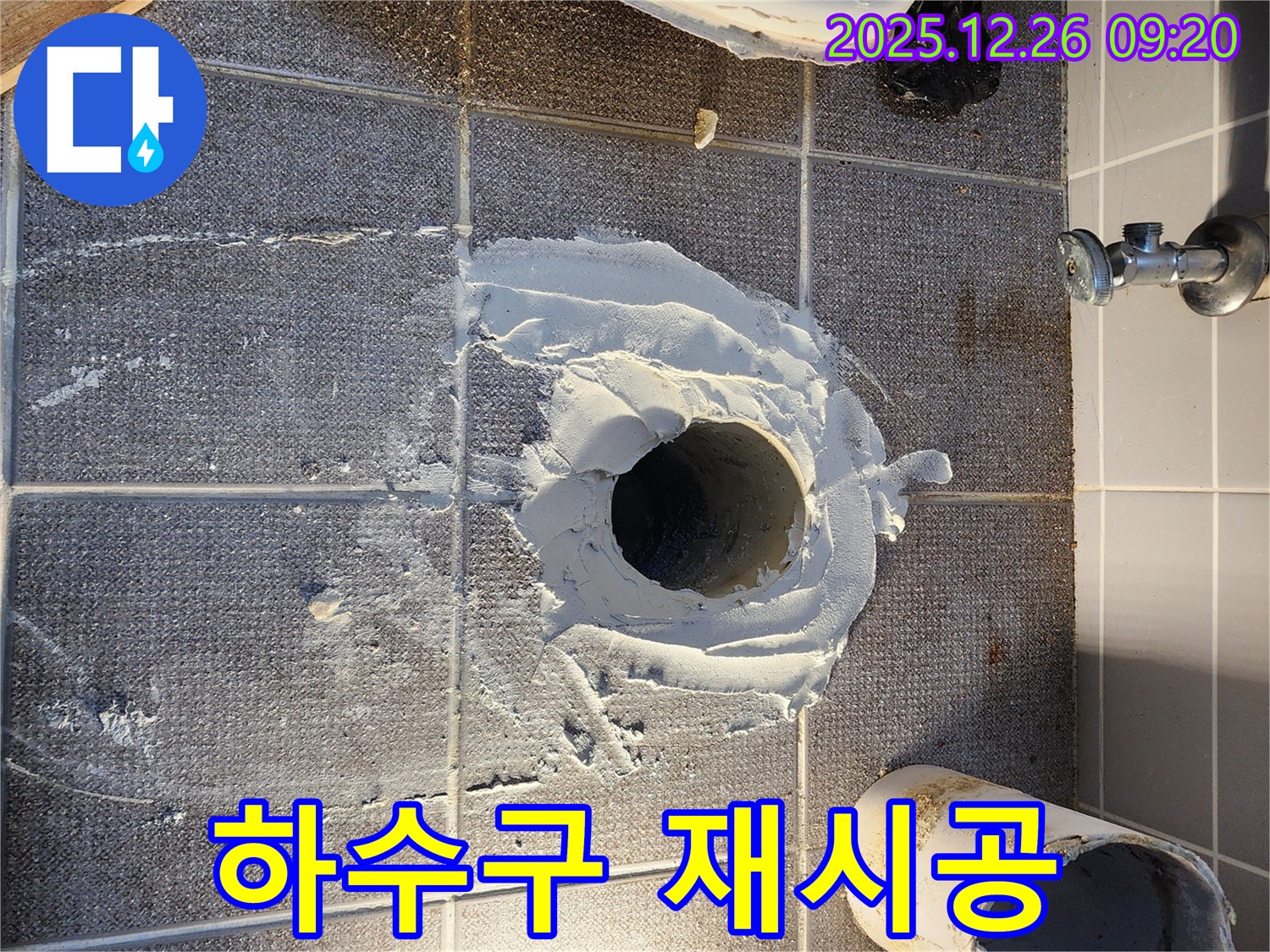 상계1동 변기 하수구 재시공 - 튼튼한 시공 - 완벽한 누수 해결