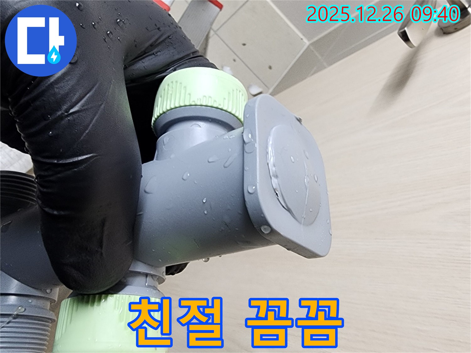상계1동 세면대 누수 - 친절하고 꼼꼼한 서비스