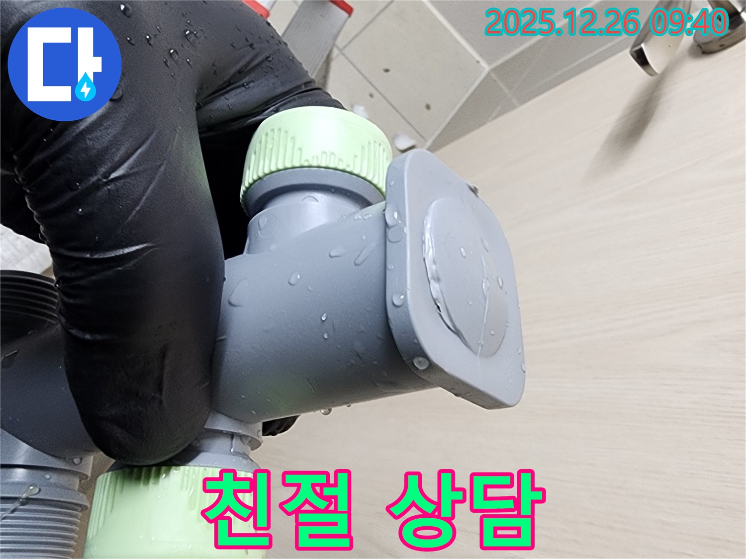 상계1동 세면대 팝업 누수 - 친절 상담