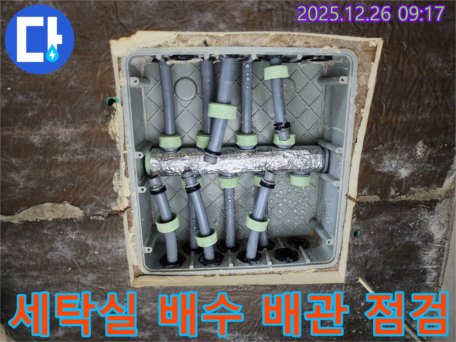 상계1동 세탁실 누수 - 세탁기 배수 배관 연결 상태 점검 사진