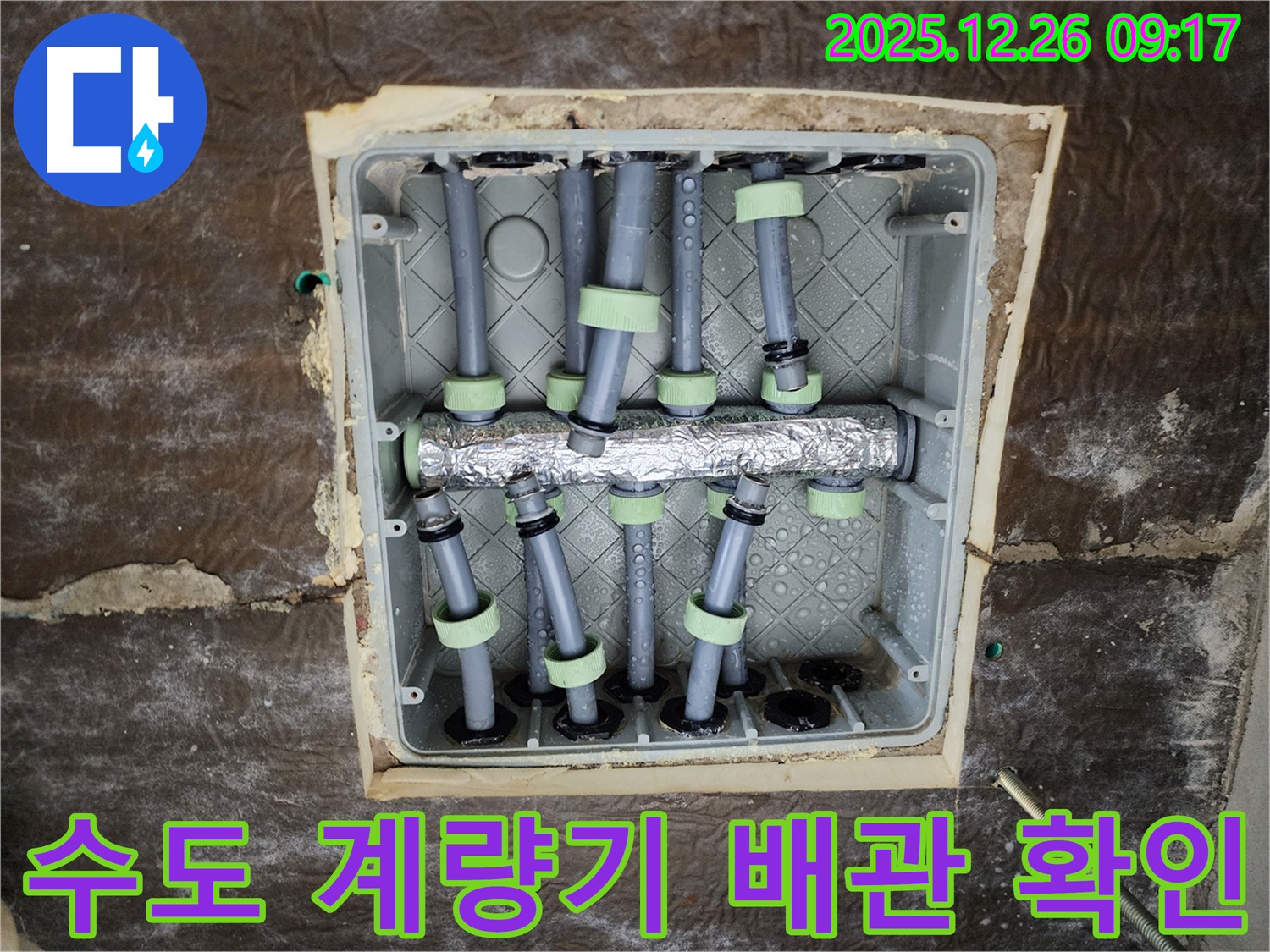 상계1동 수도 계량기 누수 - 배관 연결 부위 누수 확인 사진
