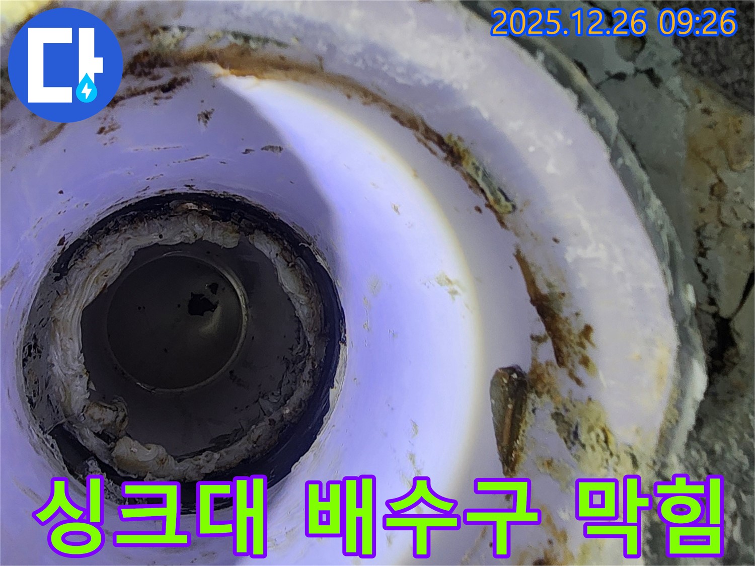 상계1동 싱크대 배수구 막힘 - 음식물 찌꺼기 제거