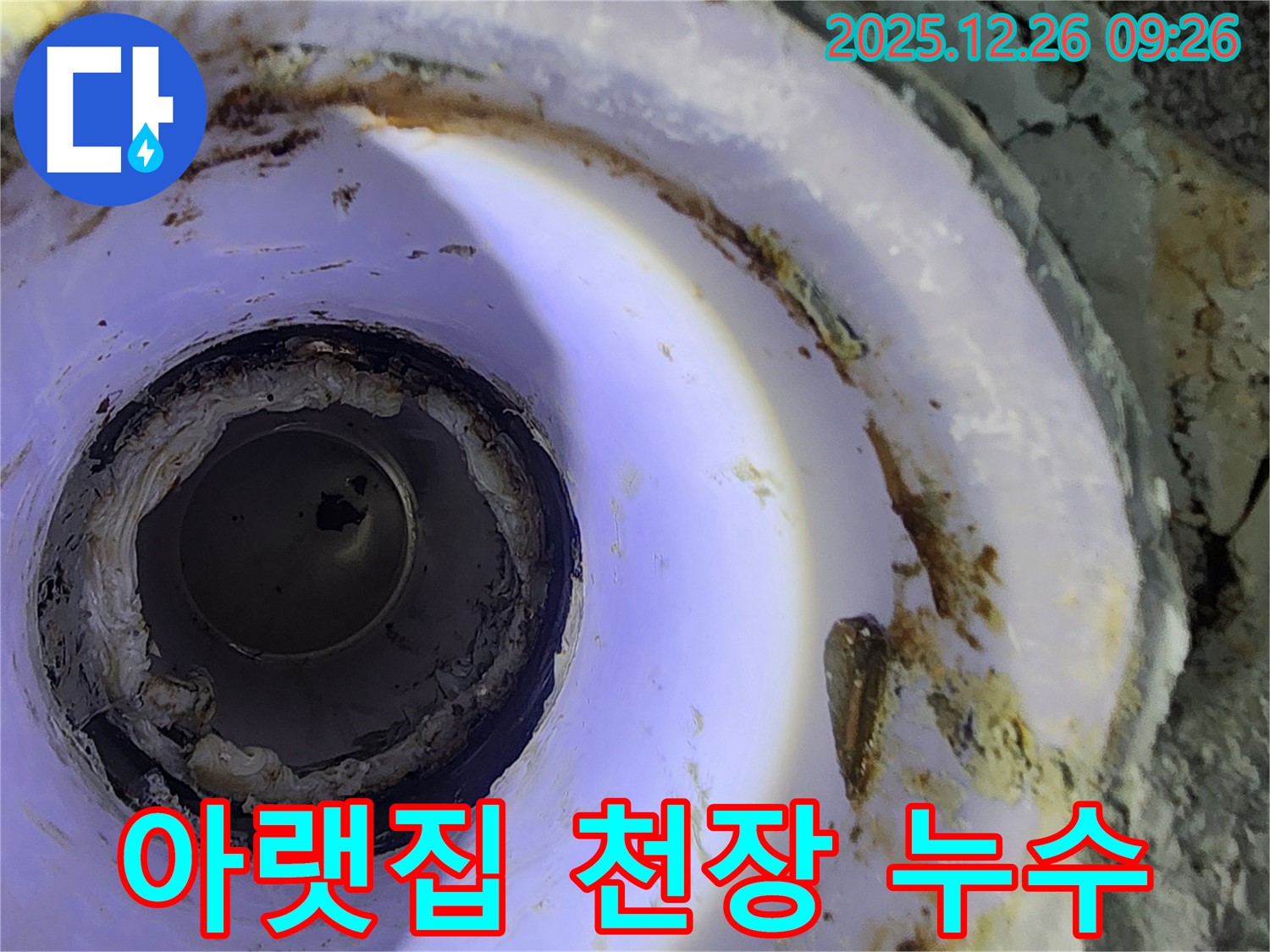 상계1동 아랫집 천장 누수 - 완벽한 보수 작업