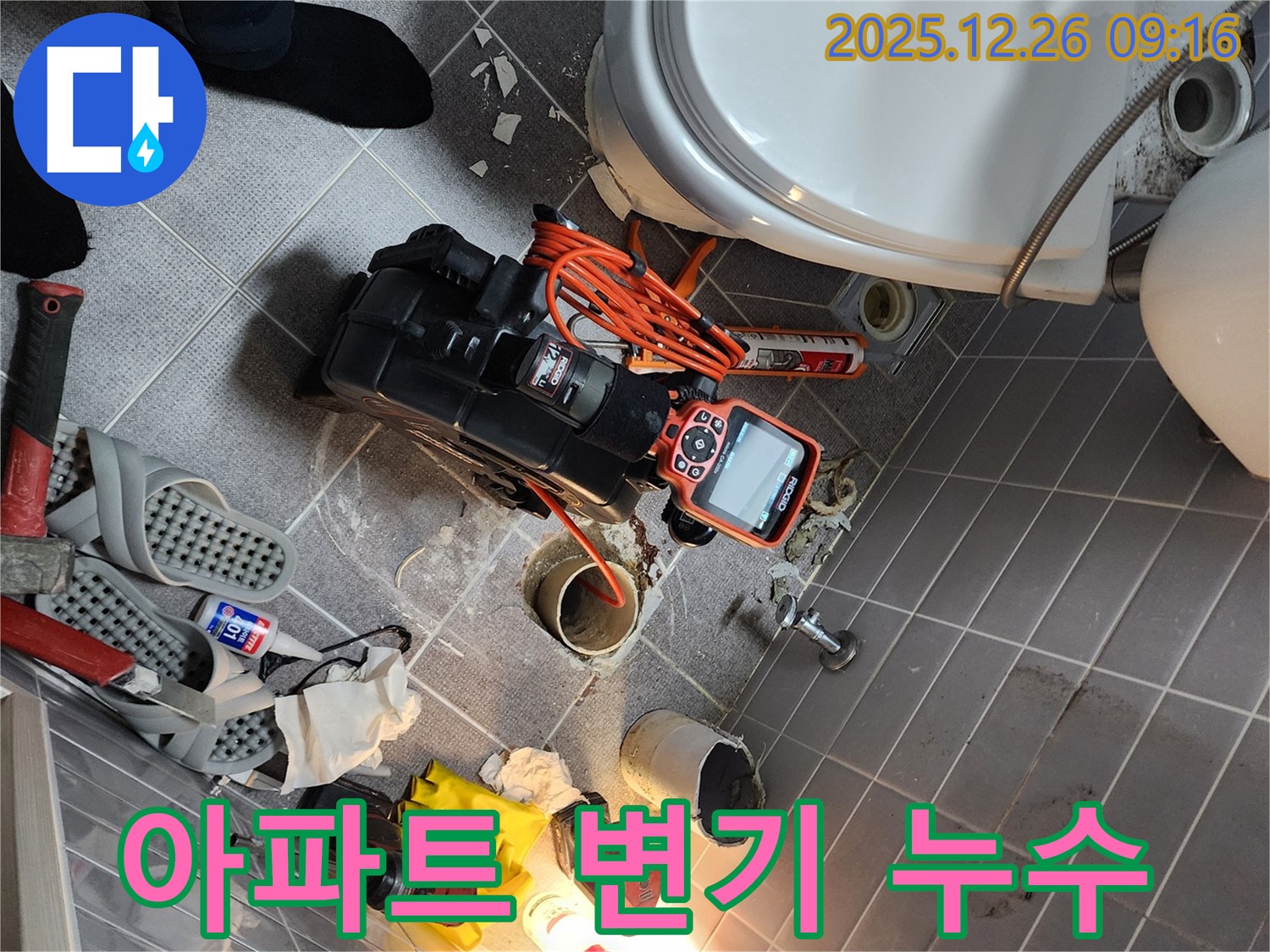 상계1동 아파트 변기 누수 - 전문가의 완벽한 시공