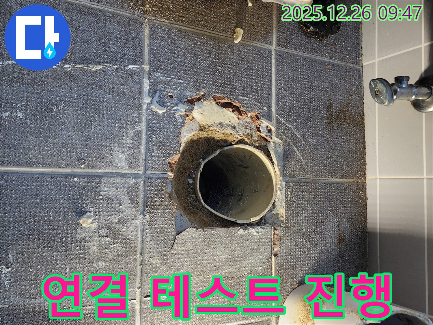 상계1동 연결 - 누수 테스트 진행