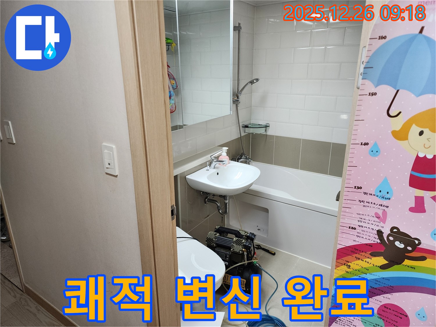 상계1동 욕실 누수 - 곰팡이 제거 - 쾌적한 욕실 변신 - 완료
