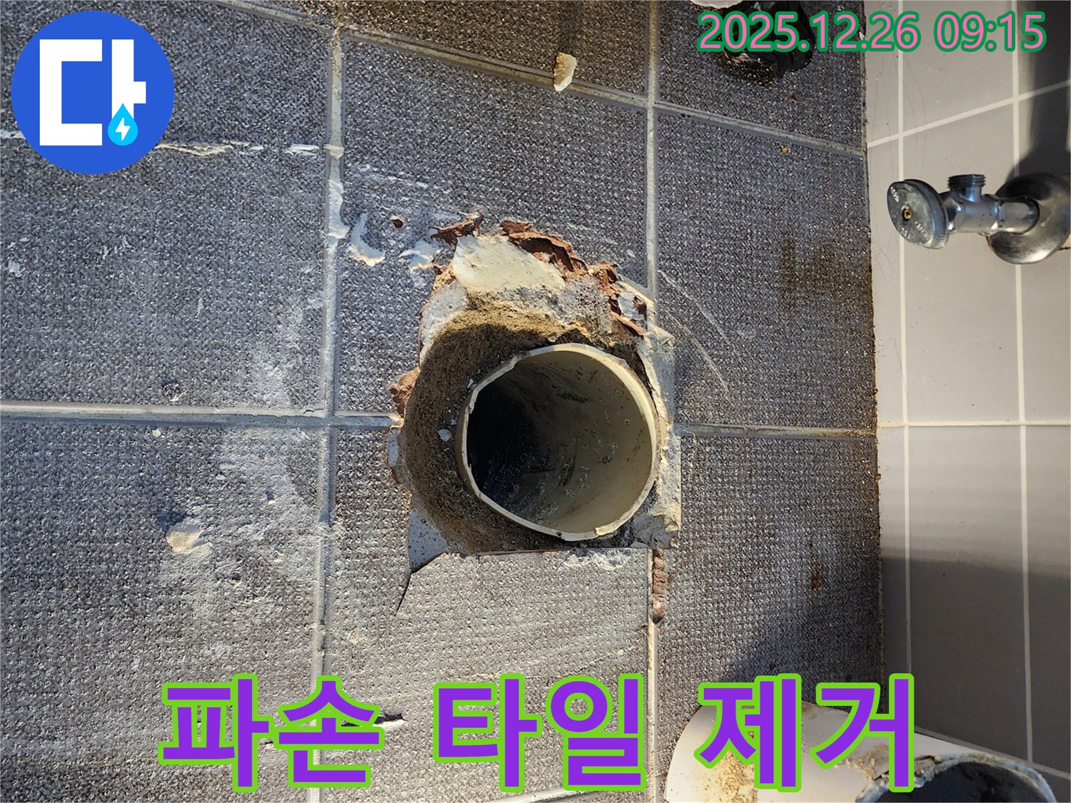 상계1동 욕실 누수 공사 - 배수구 주변 파손된 타일 제거 작업 중