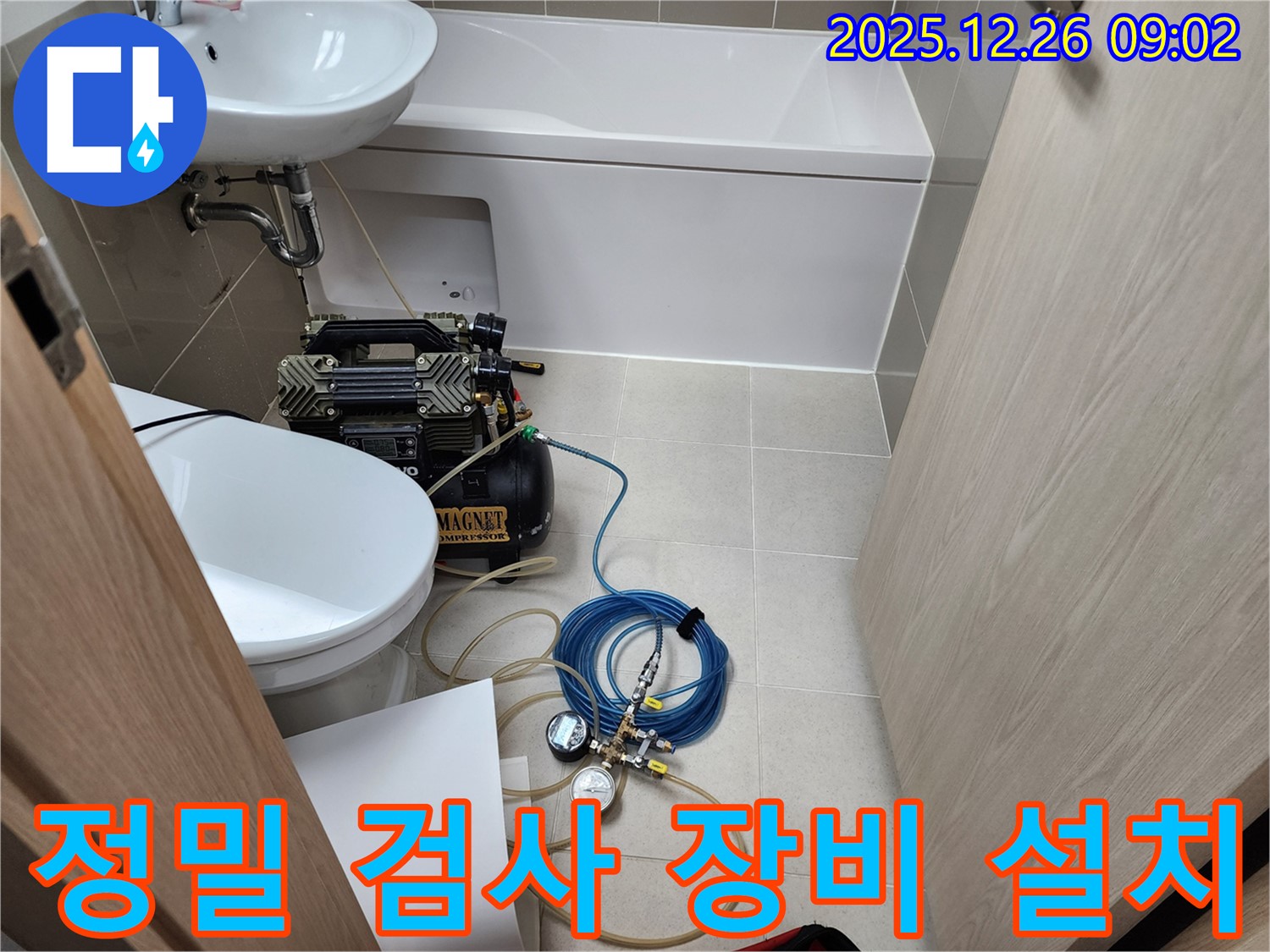 상계1동 욕실 누수 - 정밀 검사 장비 설치 및 세팅 과정