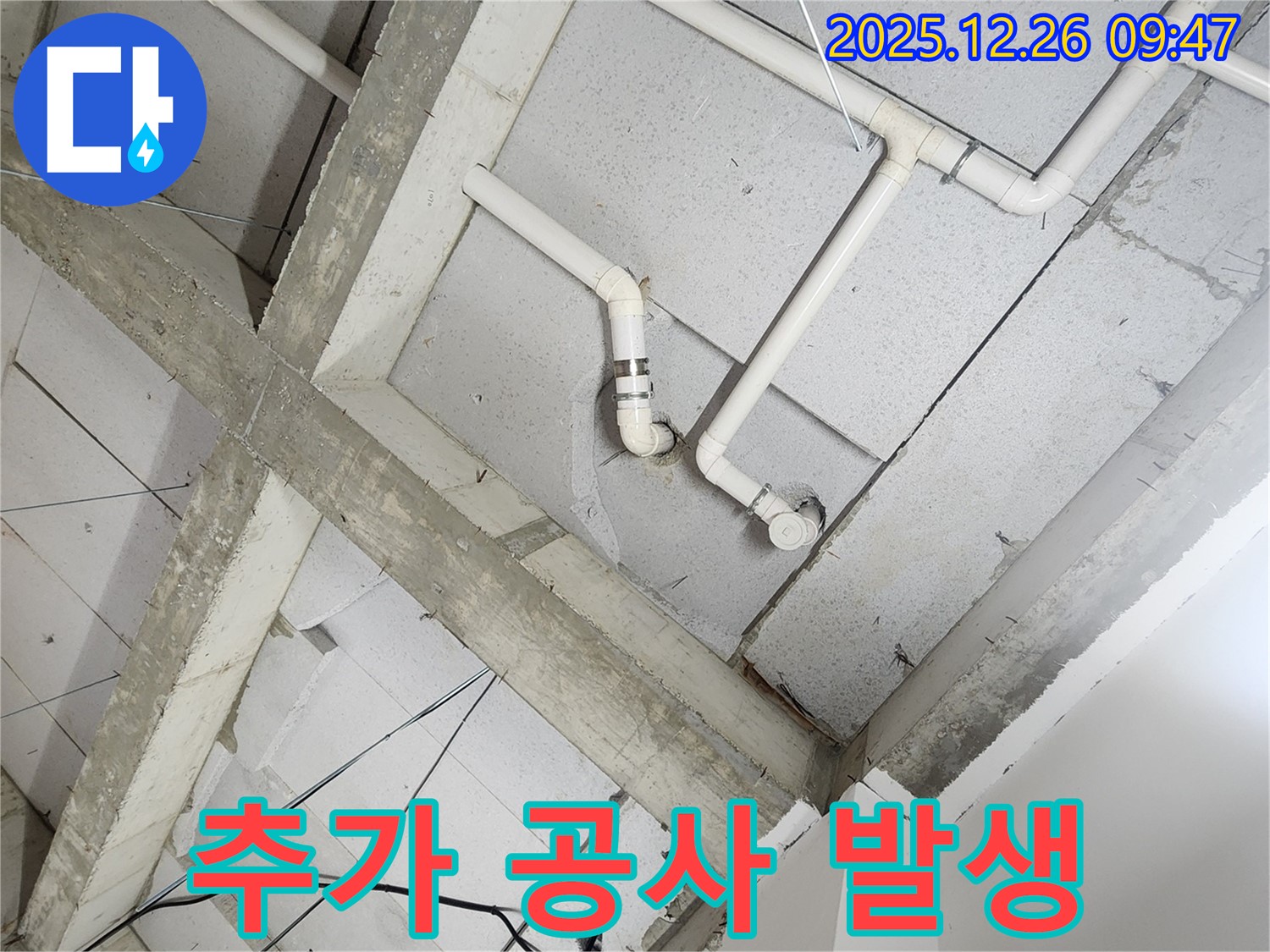 상계1동 천장 누수 - 누수 탐지 후, 예상치 못한 추가 공사 발생?