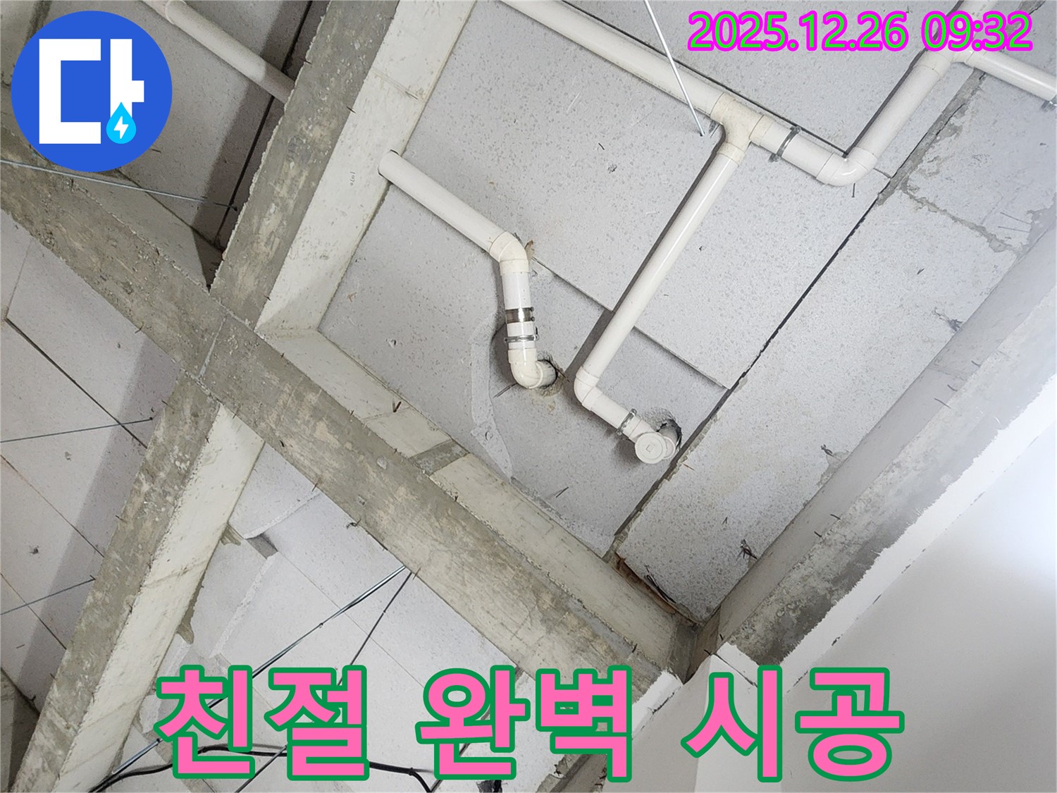 상계1동 친절한 상담과 완벽 시공 - 친절한 상담과 완벽한 시공으로 고객님의 만족도를 높여드립니다.