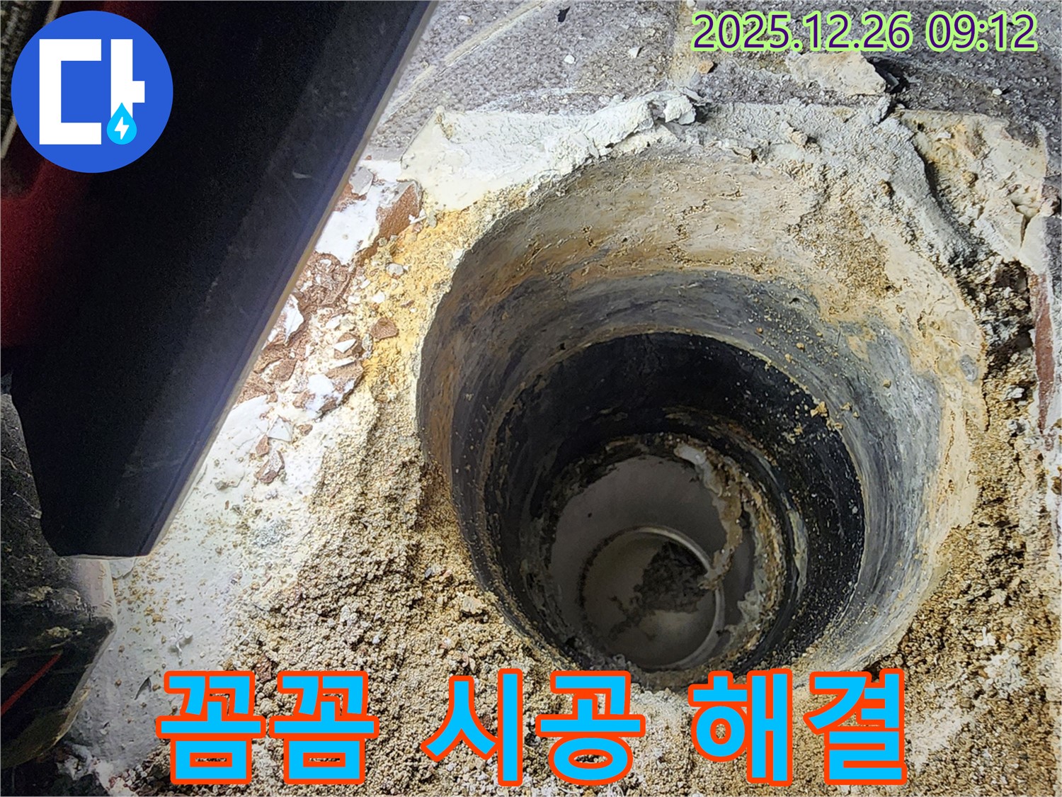 상계1동 하수구 누수 - 꼼꼼한 시공으로 누수 재발 걱정 싹