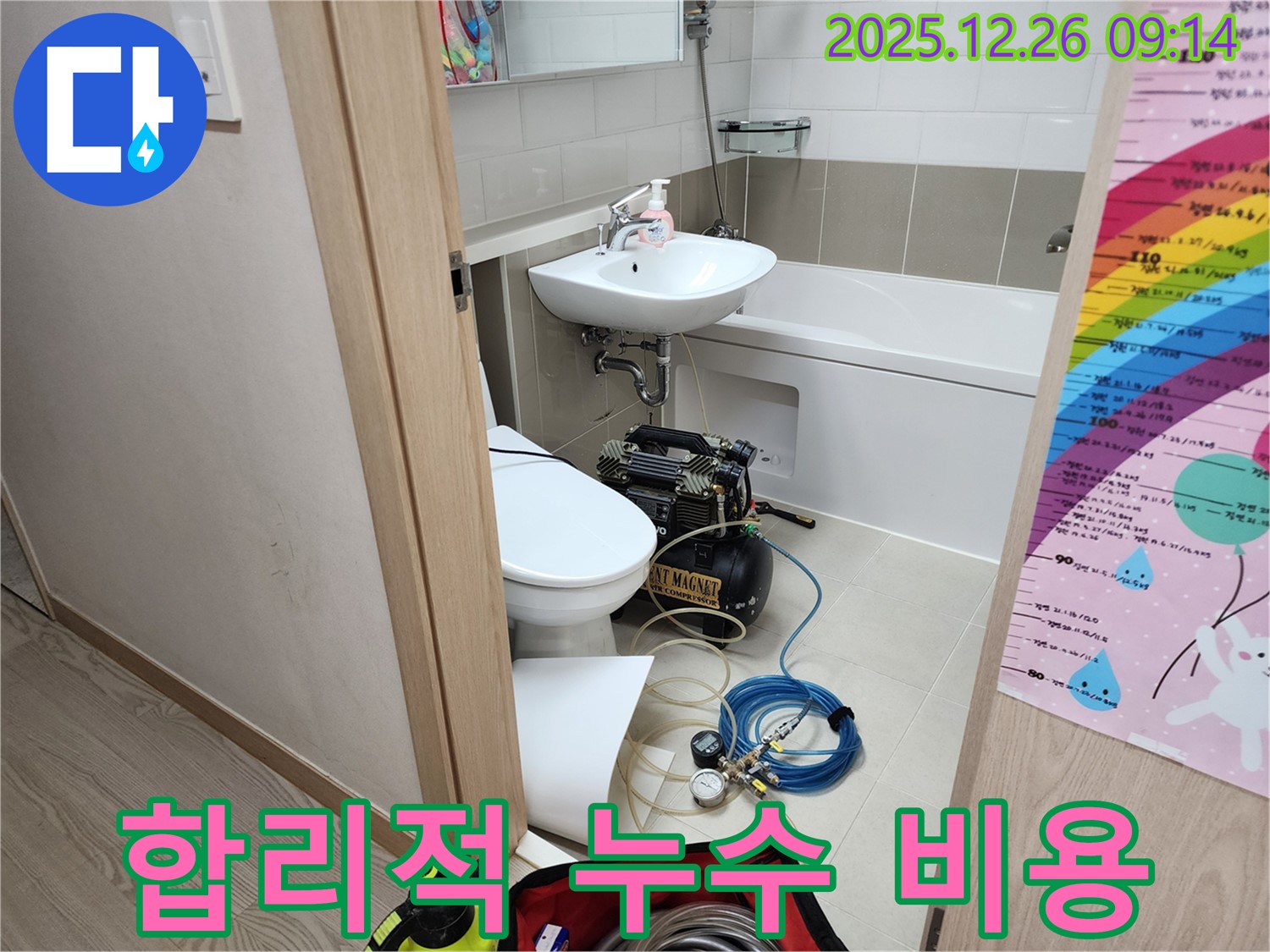 상계1동 합리적인 누수 비용 - 투명하고 정직한 견적 제공