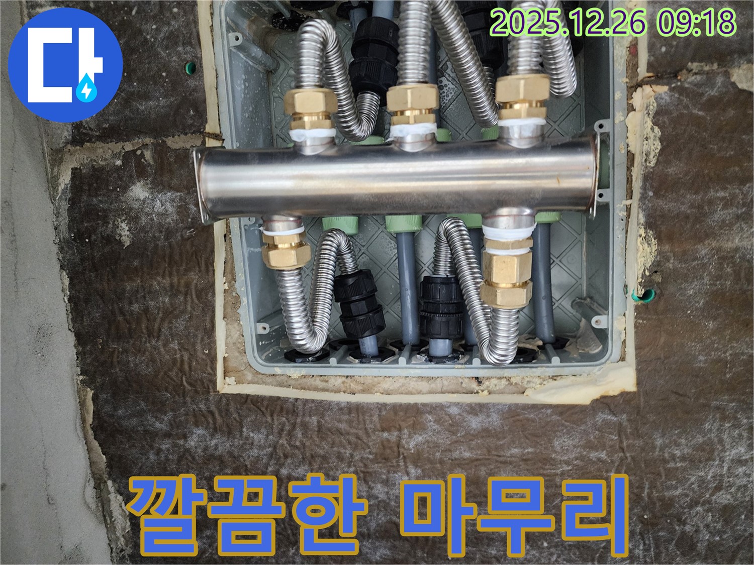 상계동 누수 공사 - 깔끔한 마무리와 완벽한 시공으로 고객 만족