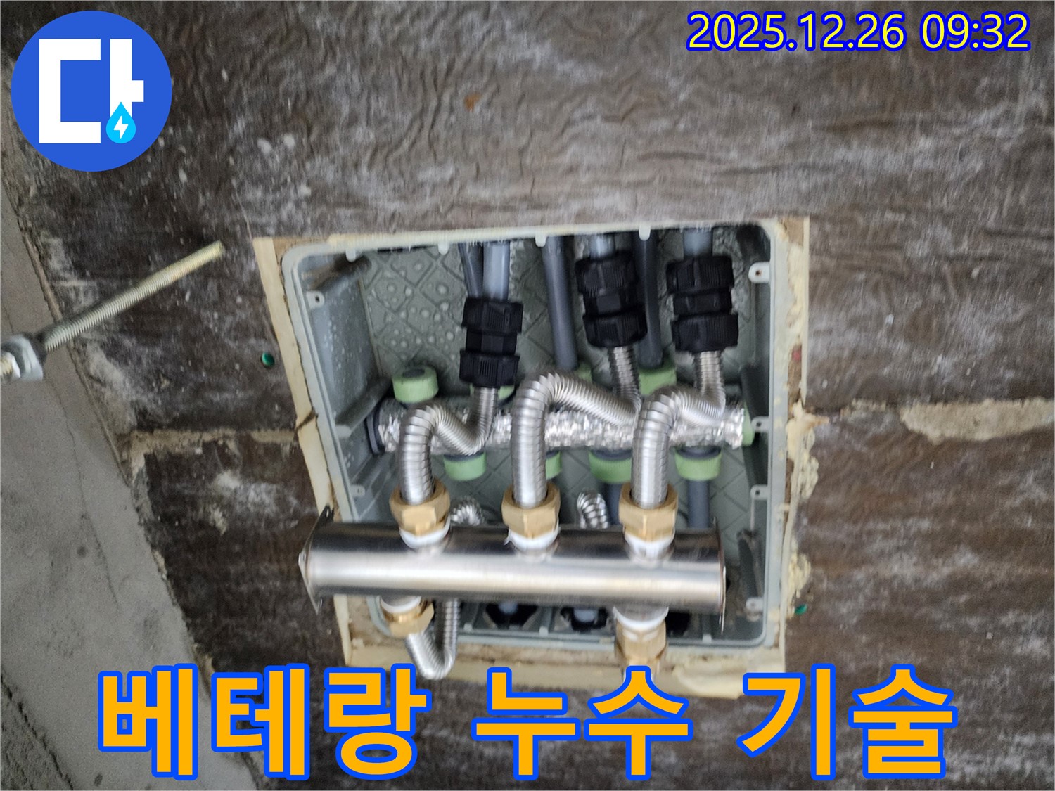 상계동 누수 - 베테랑 기술자의 숙련된 기술로 누수 문제 해결