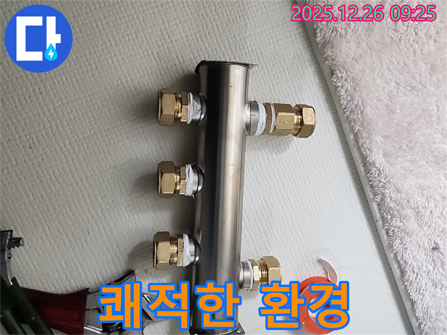 상계동 누수 - 새 분배기로 교체하고 쾌적한 환경