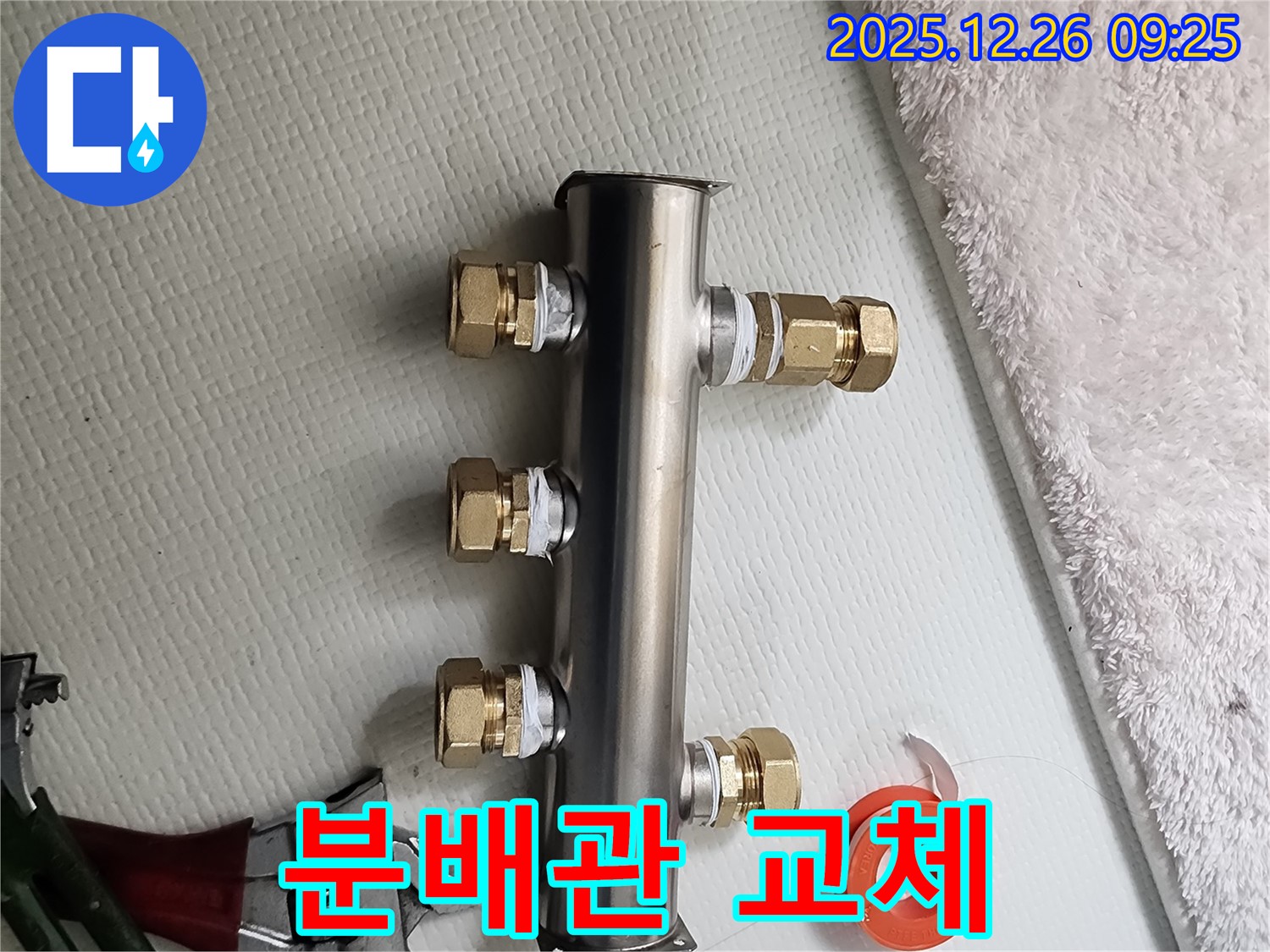 상계동 누수 전문 - 스테인리스 분배관 교체로 완벽 해결