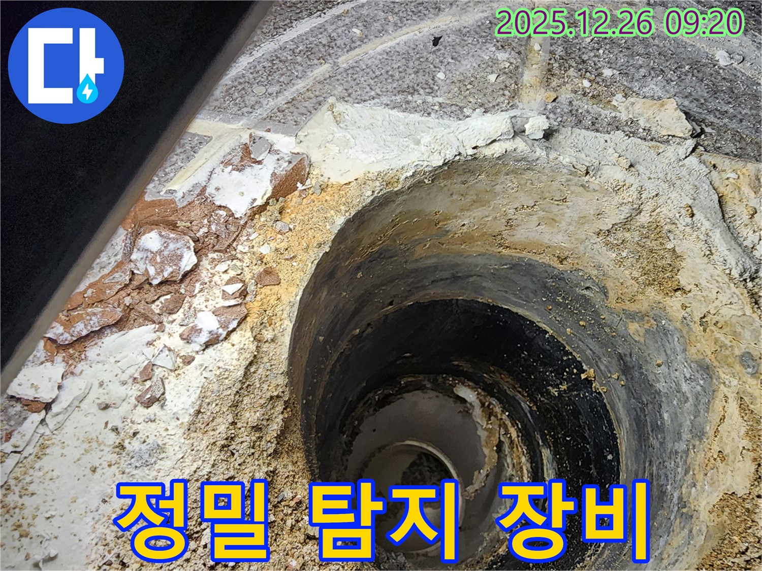 상계동 누수 - 정밀 탐지 장비를 사용하여 누수 지점을 찾고 있습니다.