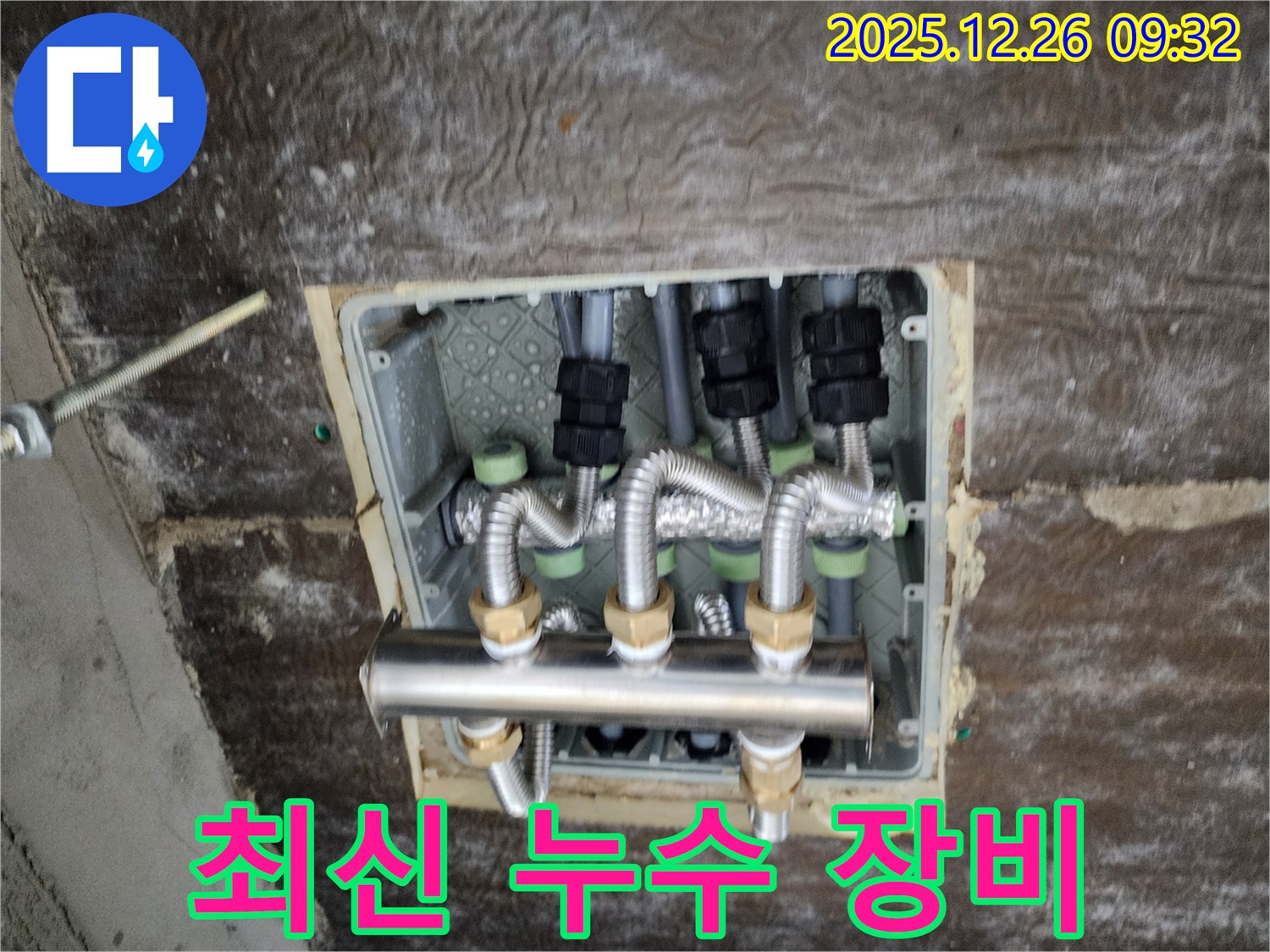 상계동 누수 - 최신 장비와 기술로 정확하고 신속하게 누수 해결