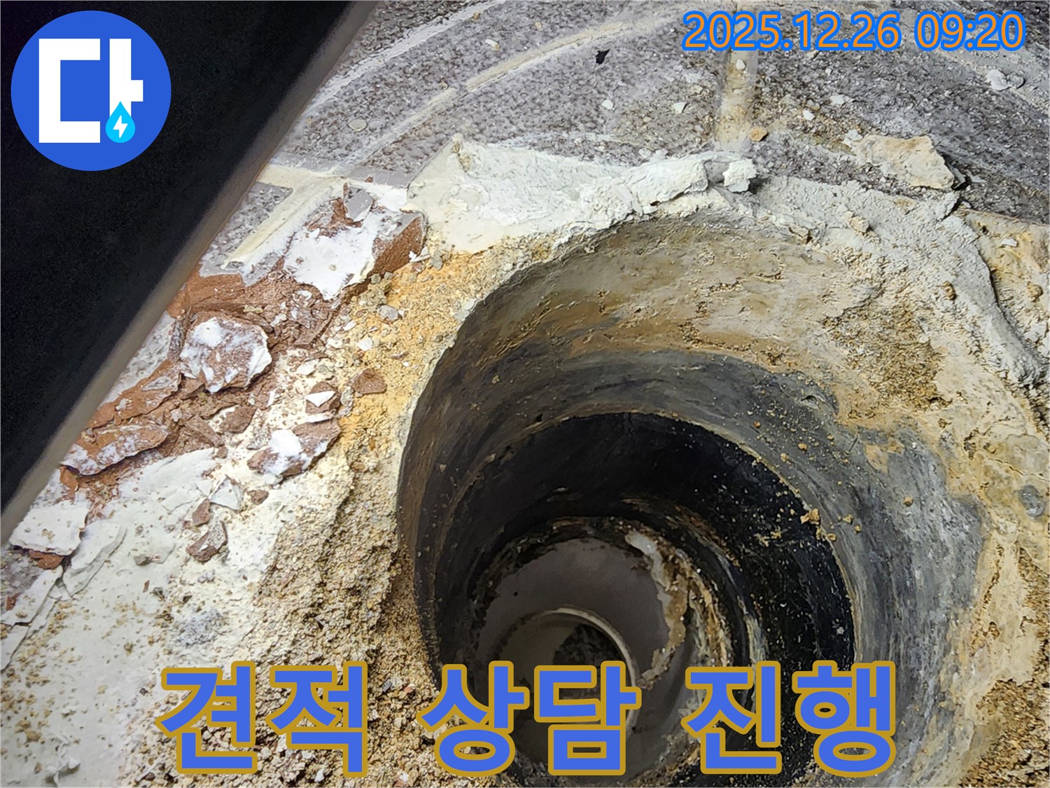 상계동 누수 - 합리적인 견적 상담을 진행하고 있습니다.