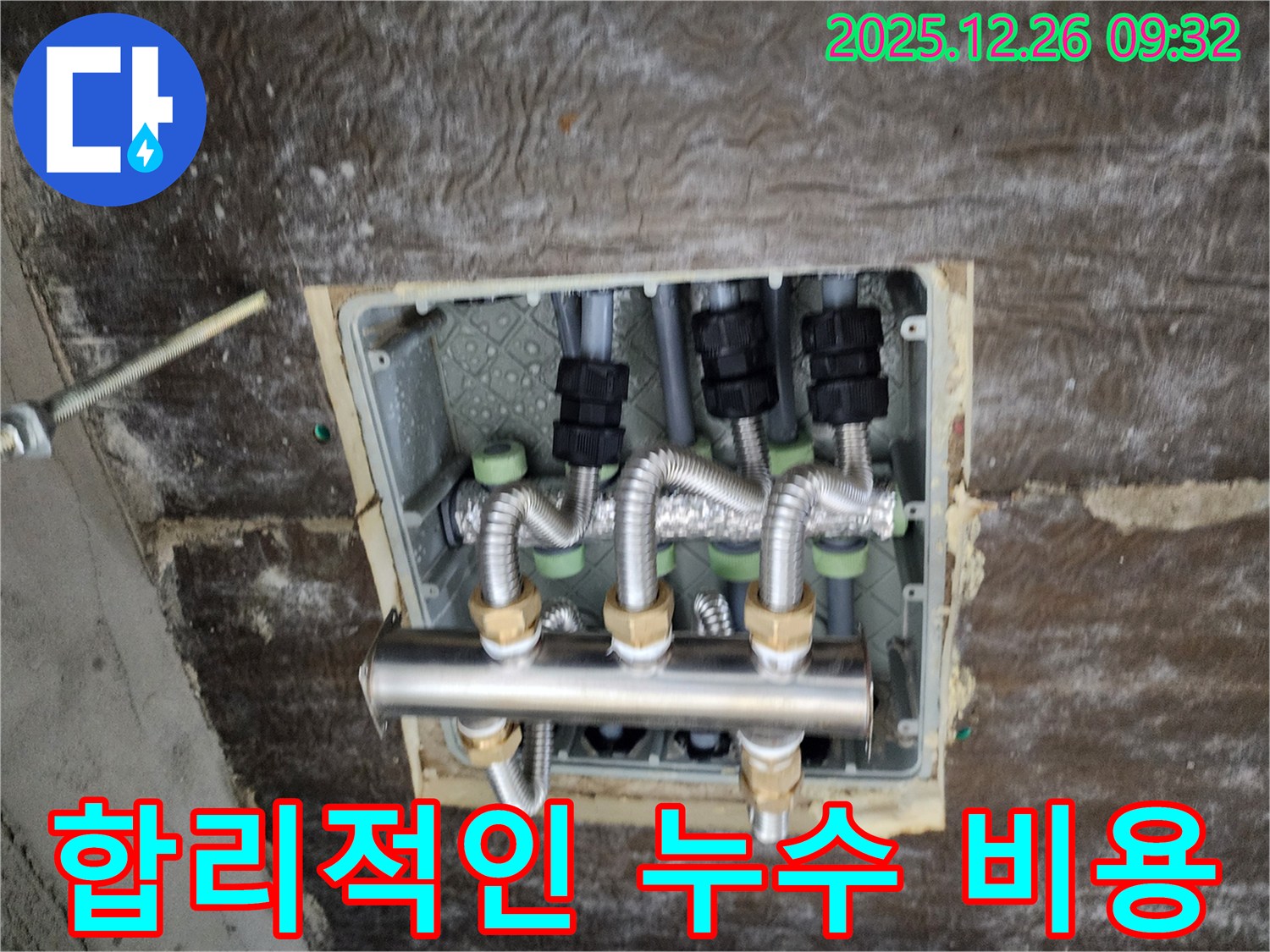 상계동 누수 - 합리적인 비용으로 누수 문제 해결