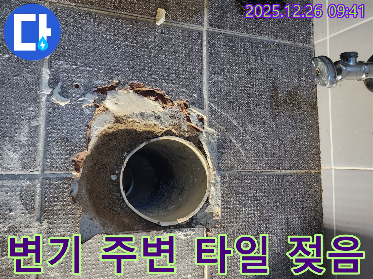 상계동 변기 주변 타일 젖음 - 꼼꼼한 점검과 완벽한 시공 과정