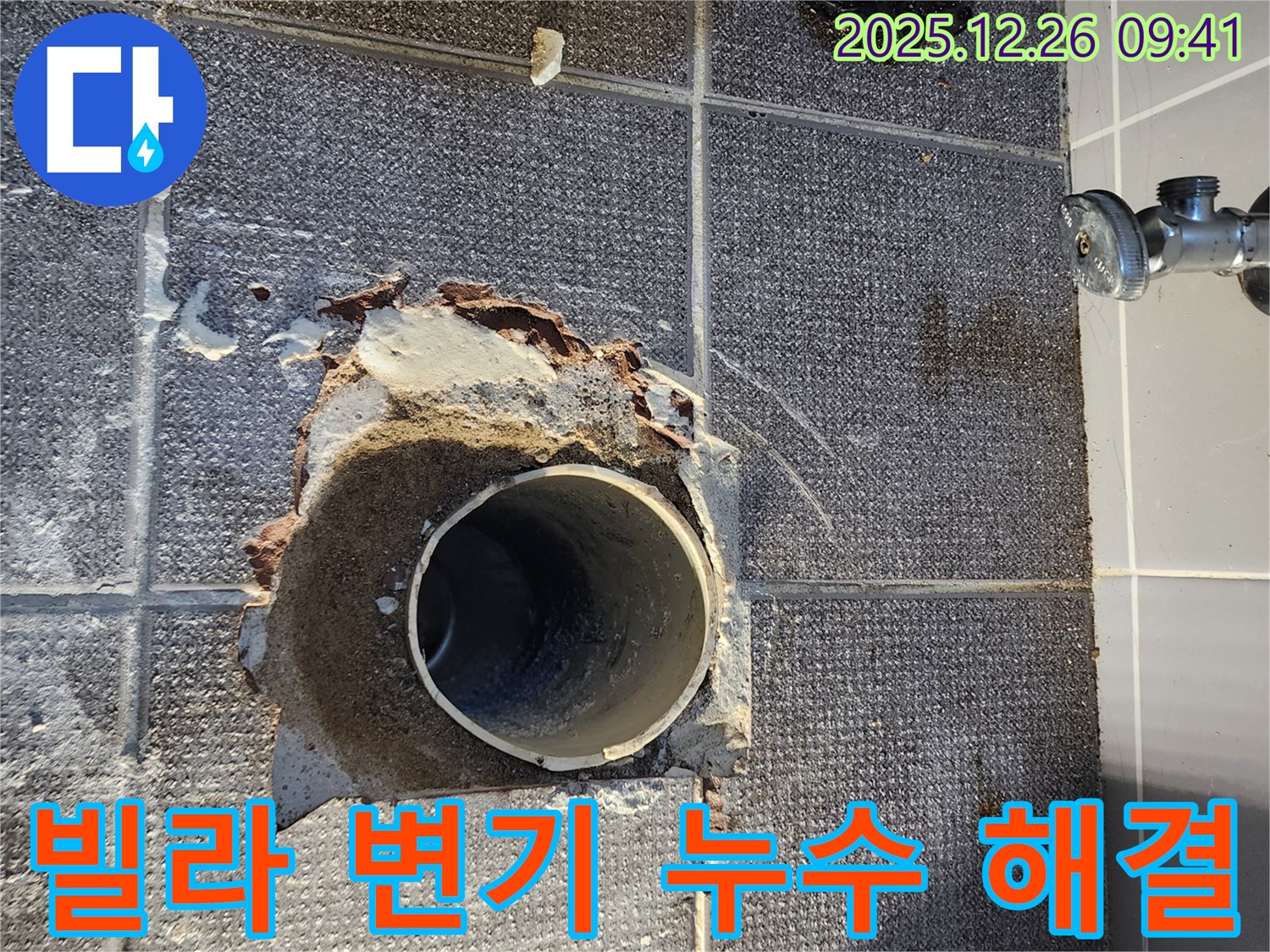 상계동 빌라 변기 누수 - 완벽한 누수 해결 과정