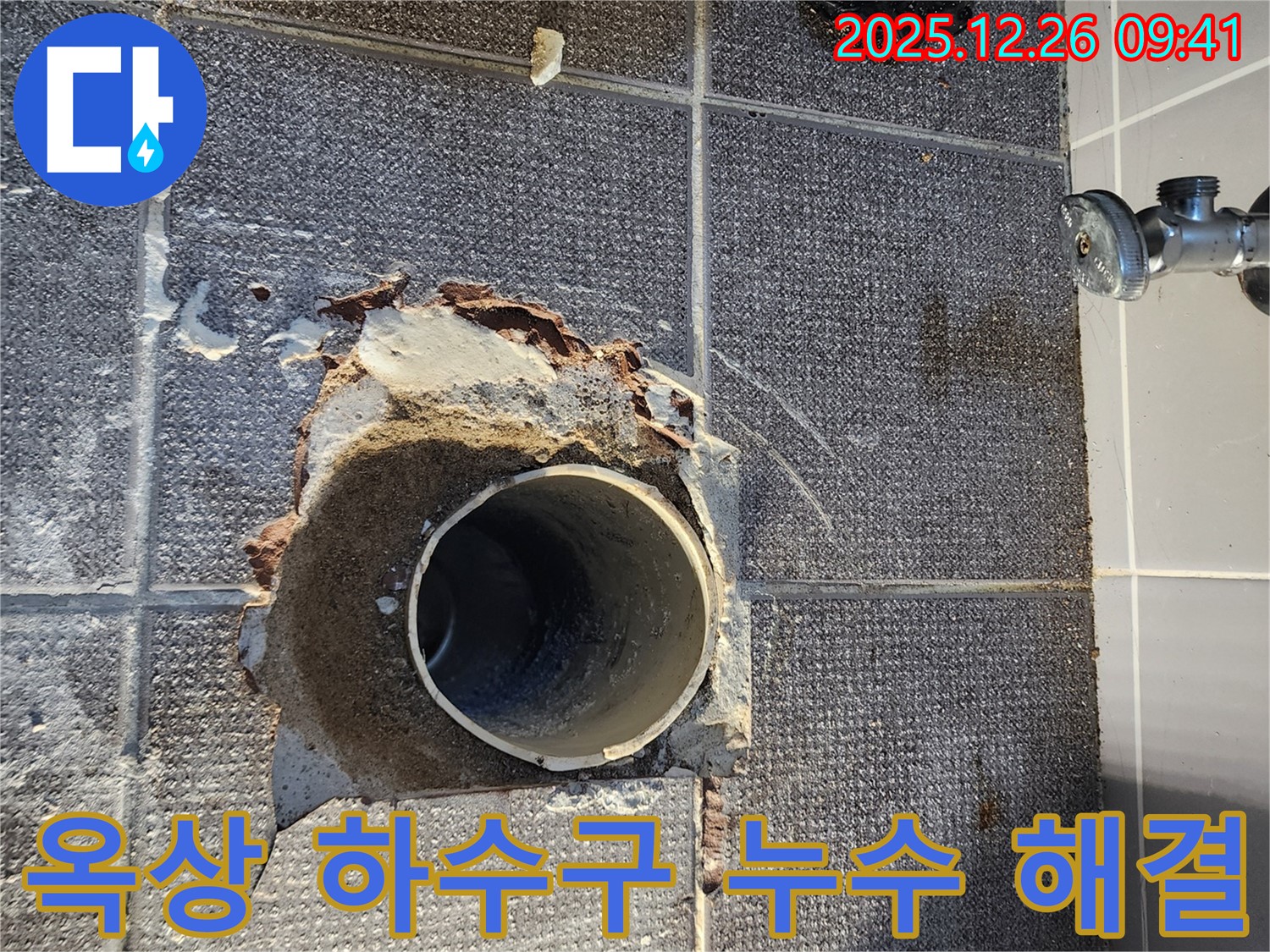 상계동 옥상 하수구 누수 - 완벽한 방수 공사 시공 후기