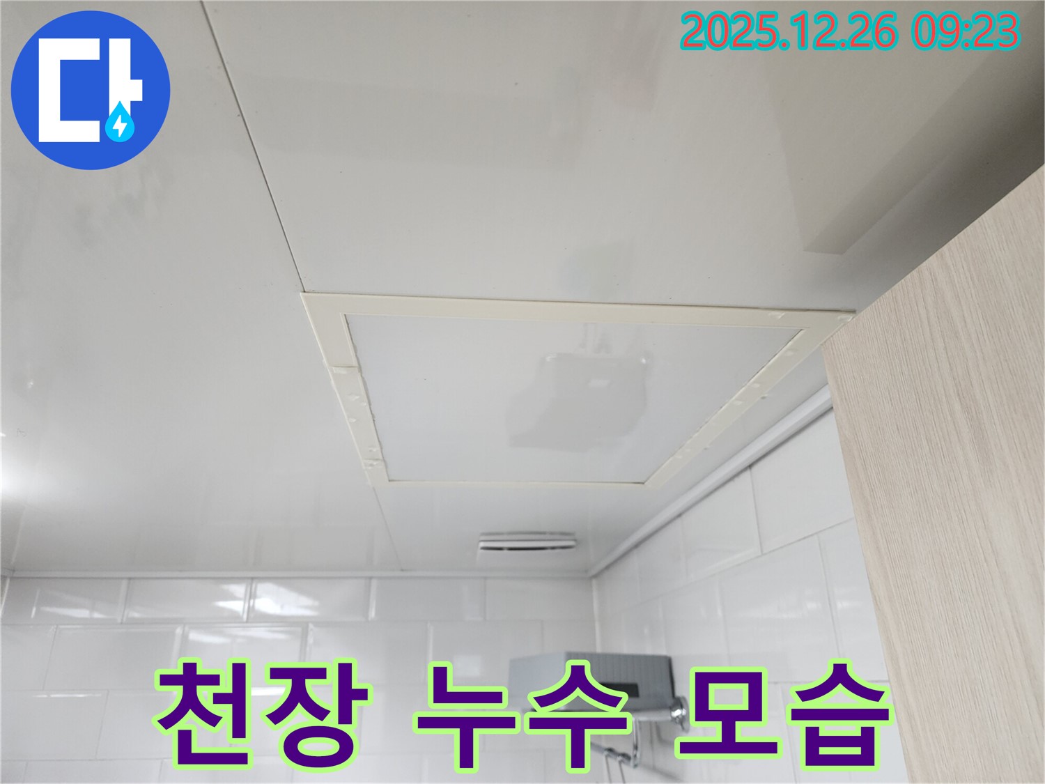 상계동 천장 누수 - 누수로 인한 천장 손상 모습