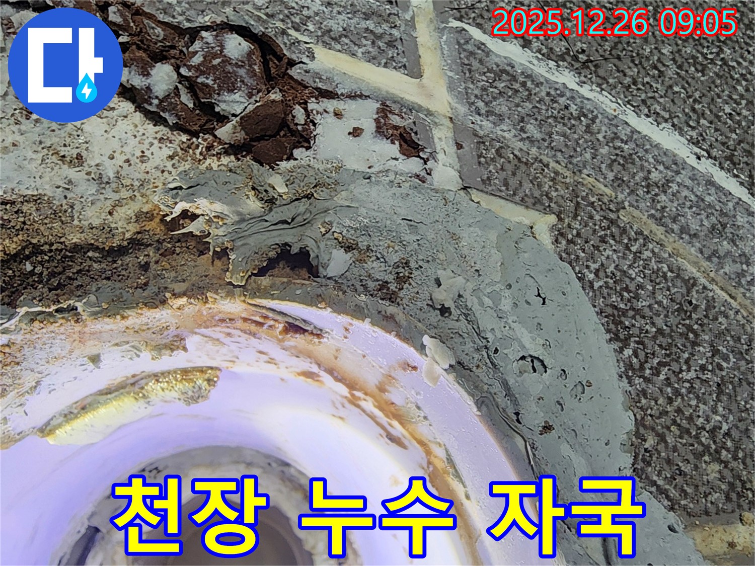 상계동 천장 누수 - 누수로 인한 천장 자국