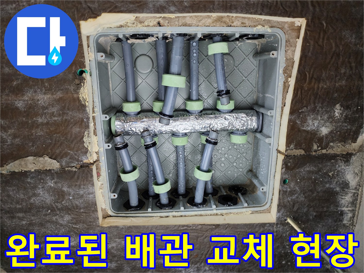 상계동 현장의-새로 설치된 분배기와 보온재 마감 부위