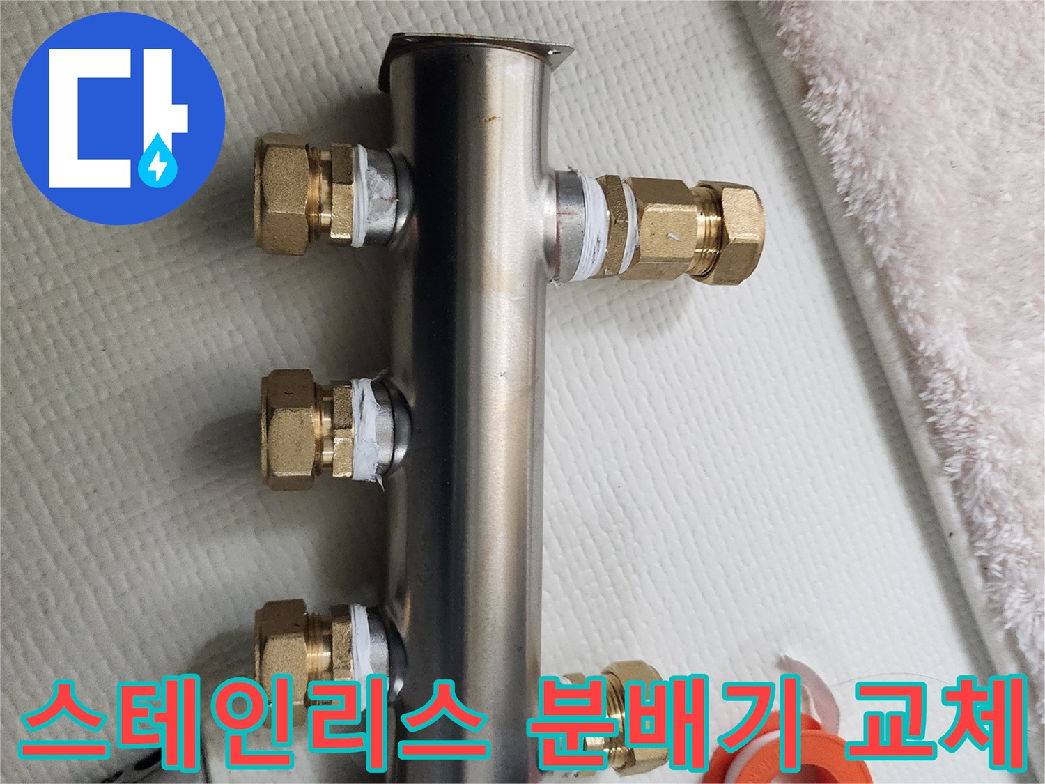 새로 설치된-스테인리스-배관 분배기 모습