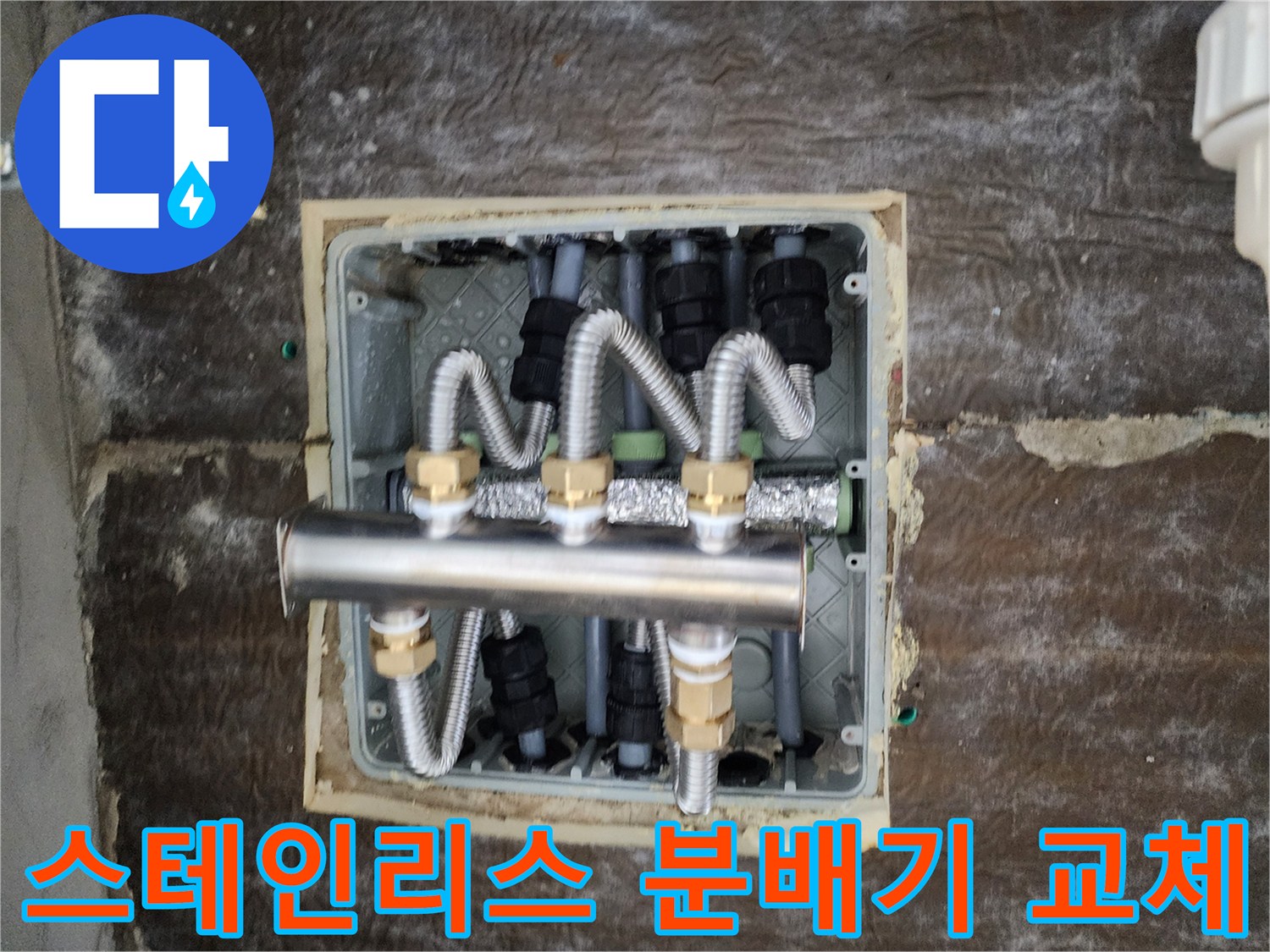 새로 설치된-스테인리스-분배기와-보온재 배관 작업 모습