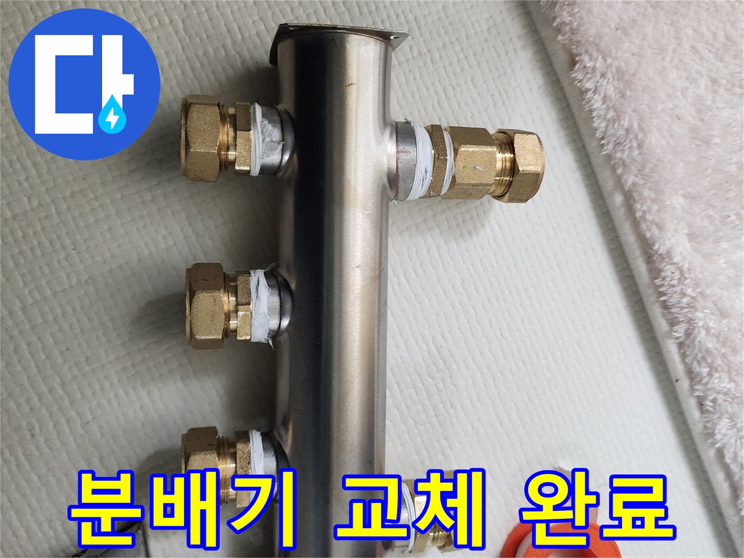 새로-설치된-스테인리스 분배기와 부속들
