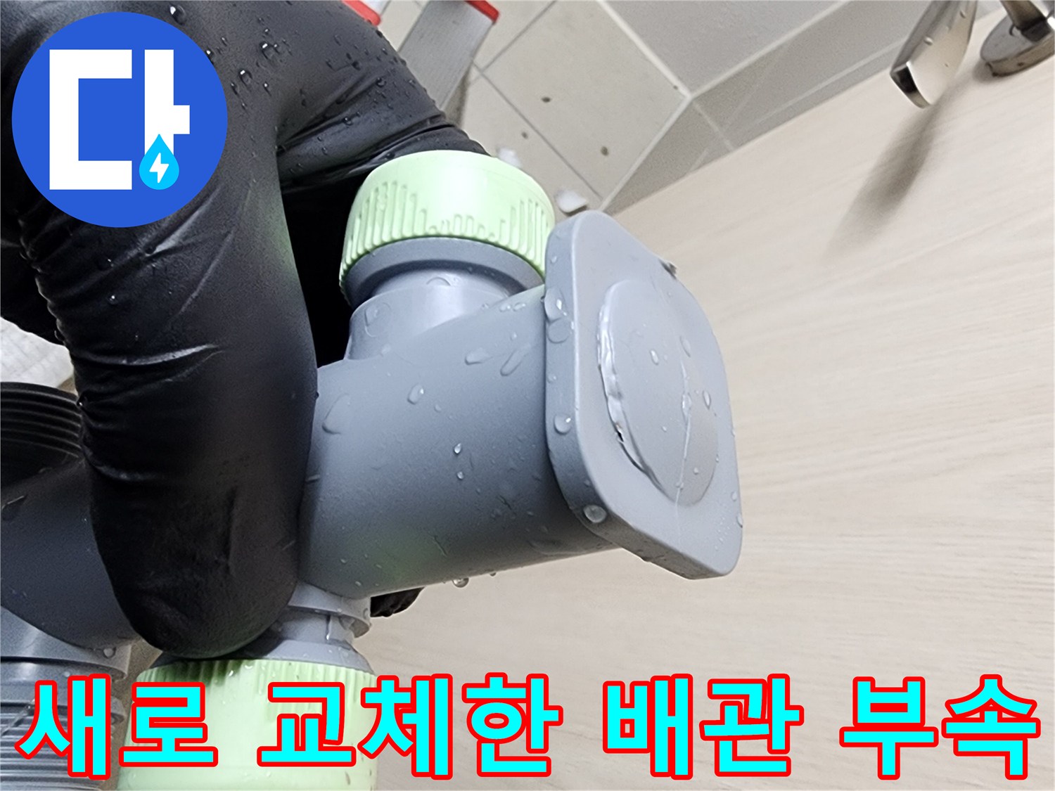 새로운 스테인리스 배관 연결 부위와 보온재 마감 상태