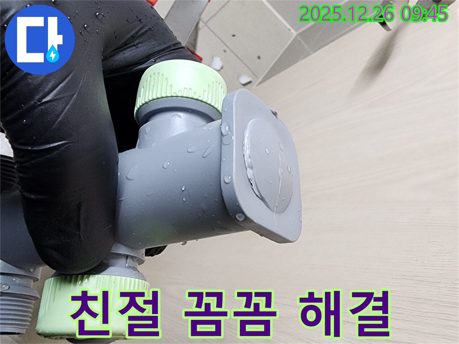 세면대 누수 해결 - 친절하고 꼼꼼한 서비스!