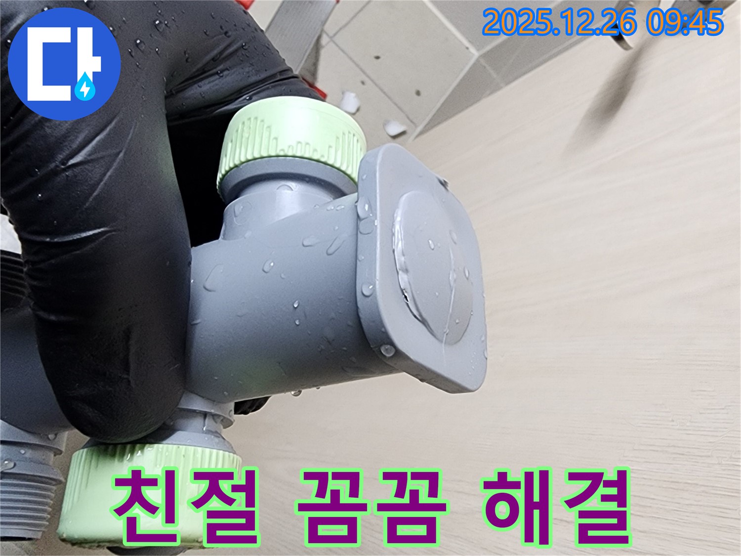 세면대 누수 해결 - 친절하고 꼼꼼한 서비스! 확실한 AS 보장!