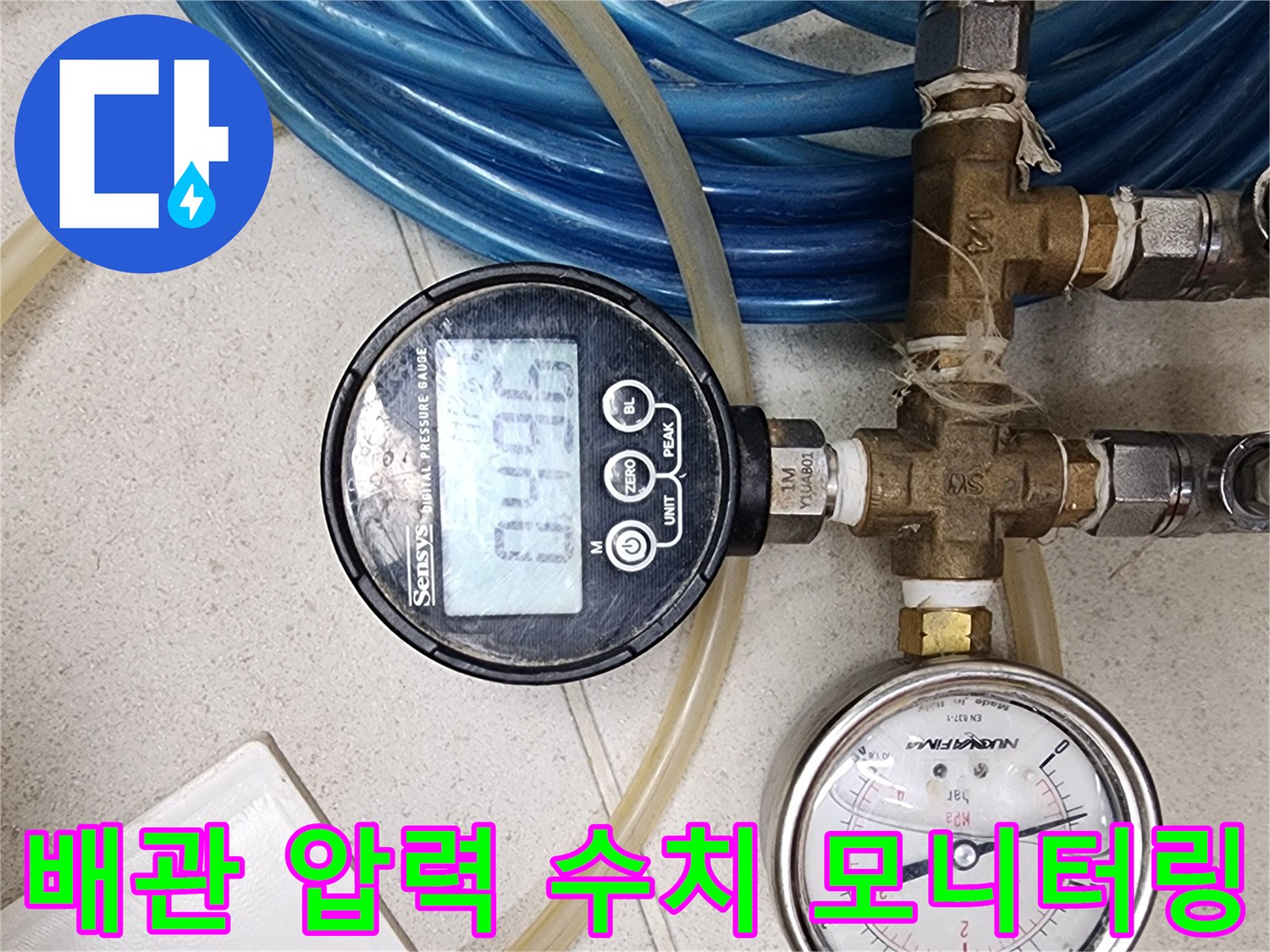 수도 배관의 압력 손실을 감지하기 위한 장비 세팅