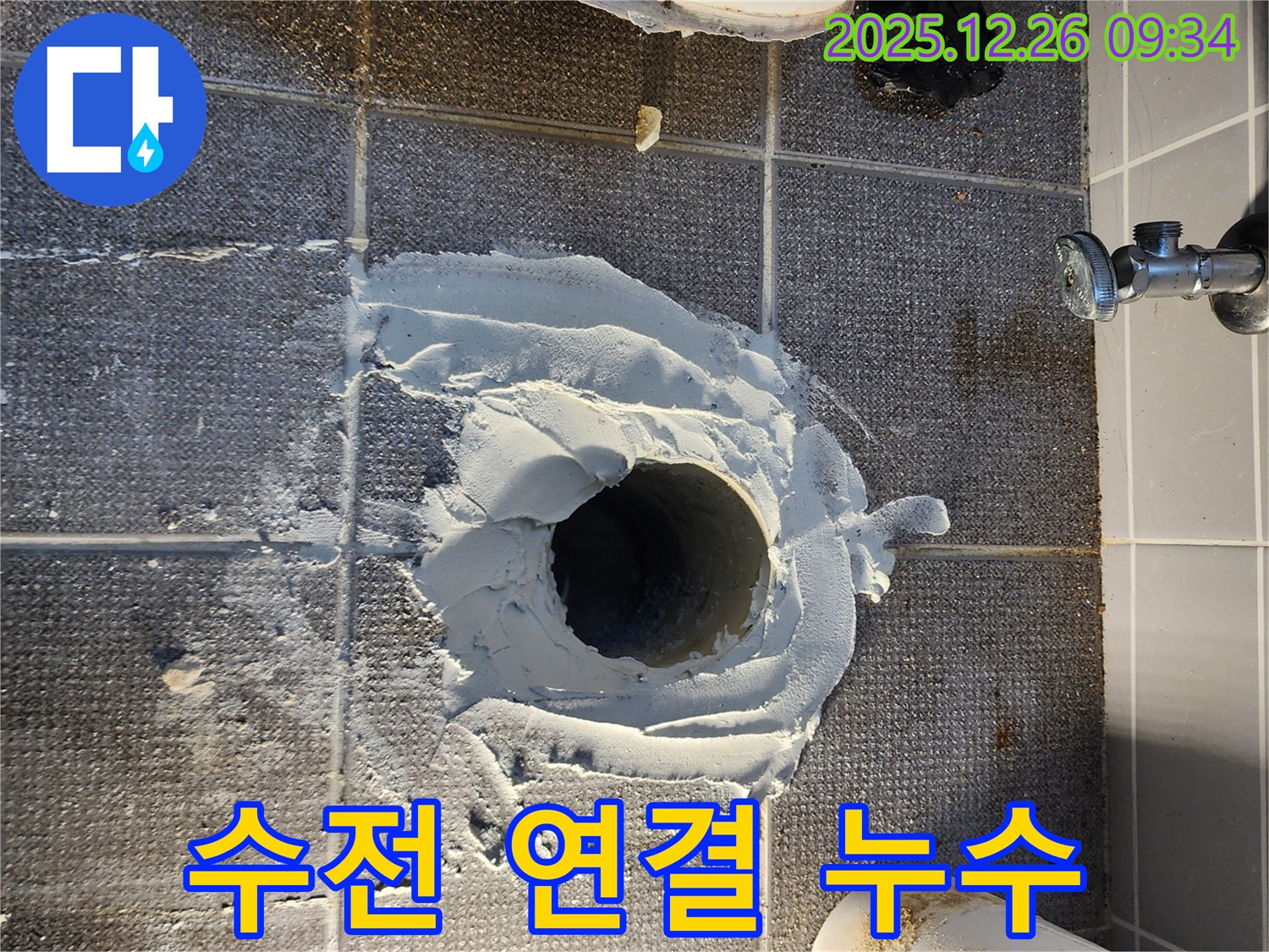 싱크대 누수 - 수전 연결 조임 작업