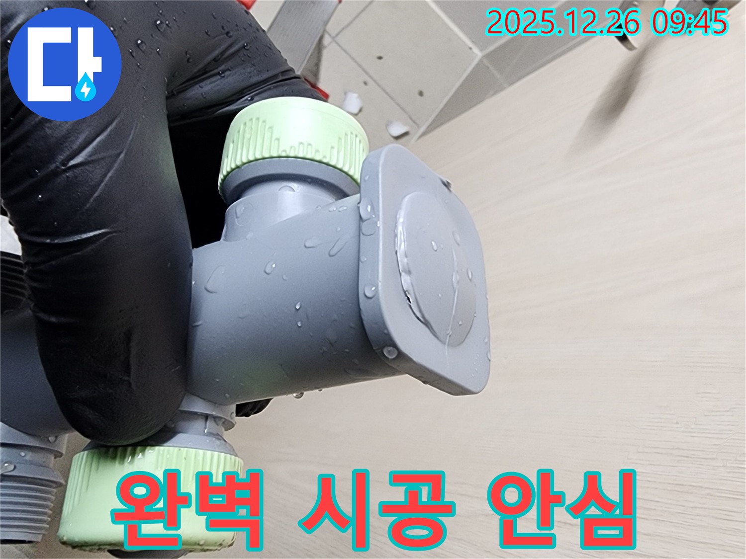 완벽한 시공으로 안심 - 상계1동 누수, 믿고 맡겨주세요!