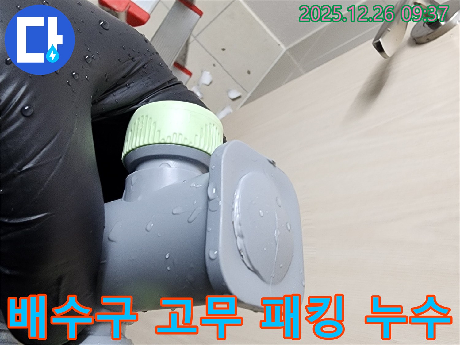 욕실 배수구 고무 패킹 노후 - 고무 패킹 교체로 간단하게 누수 해결