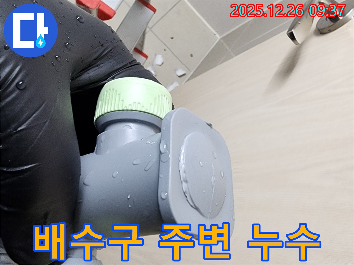 욕실 배수구 주변 누수 - 실리콘 재시공으로 누수 문제 해결