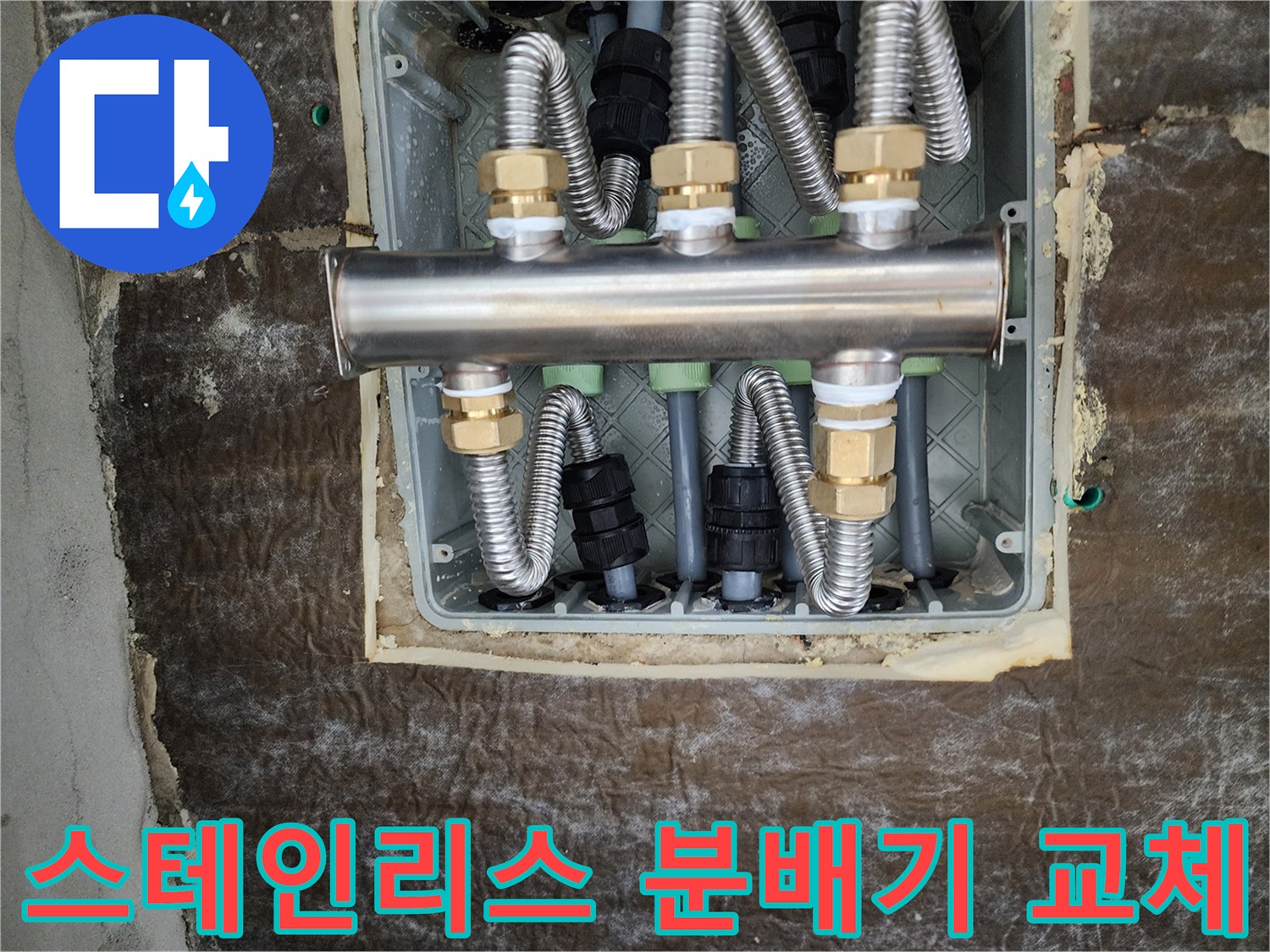 욕실 천장 내부의 스테인리스 분배기와 보온재 처리된 배관 모습