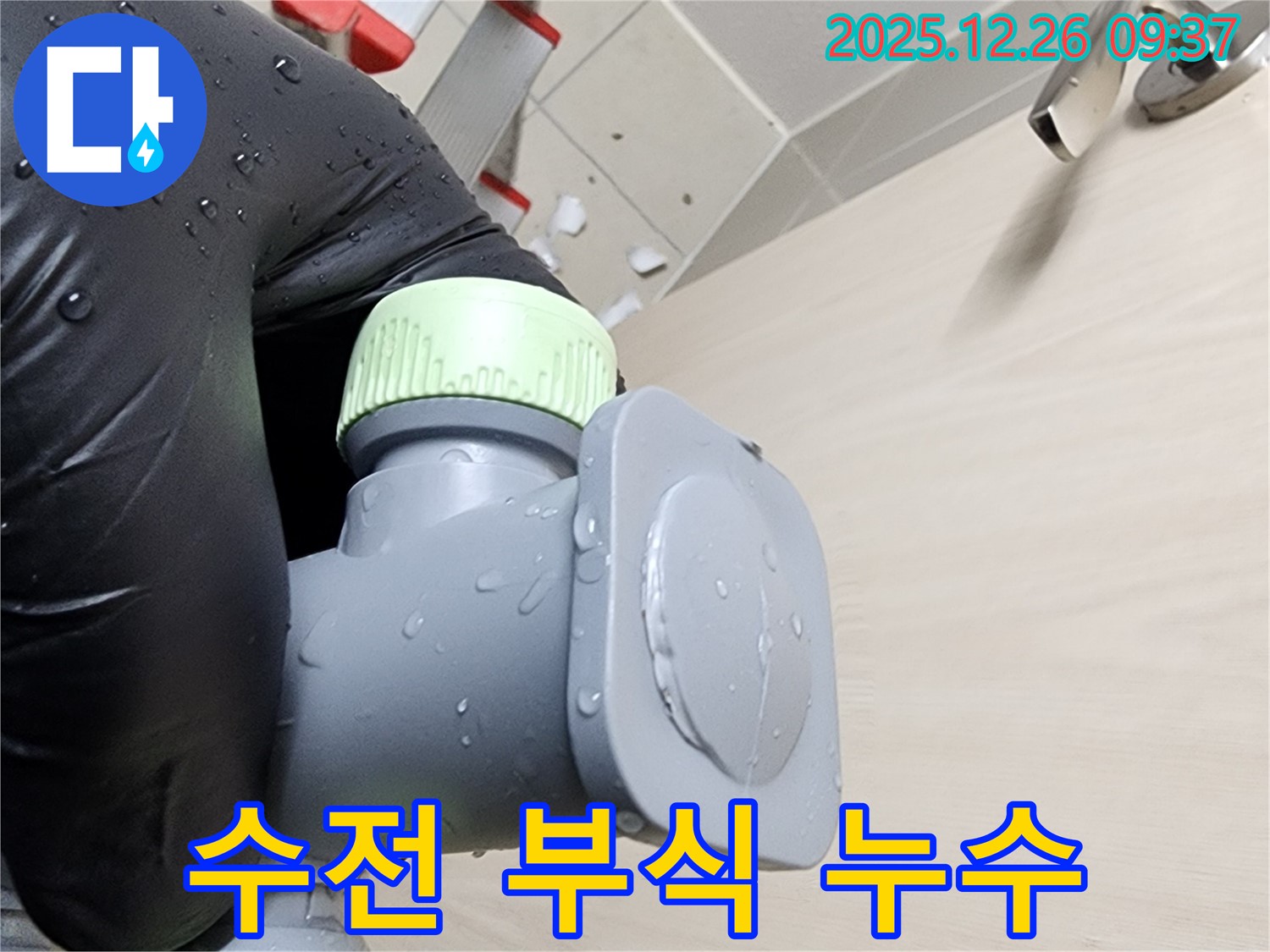 욕조 수전 연결 부위 부식 - 새 수전으로 교체