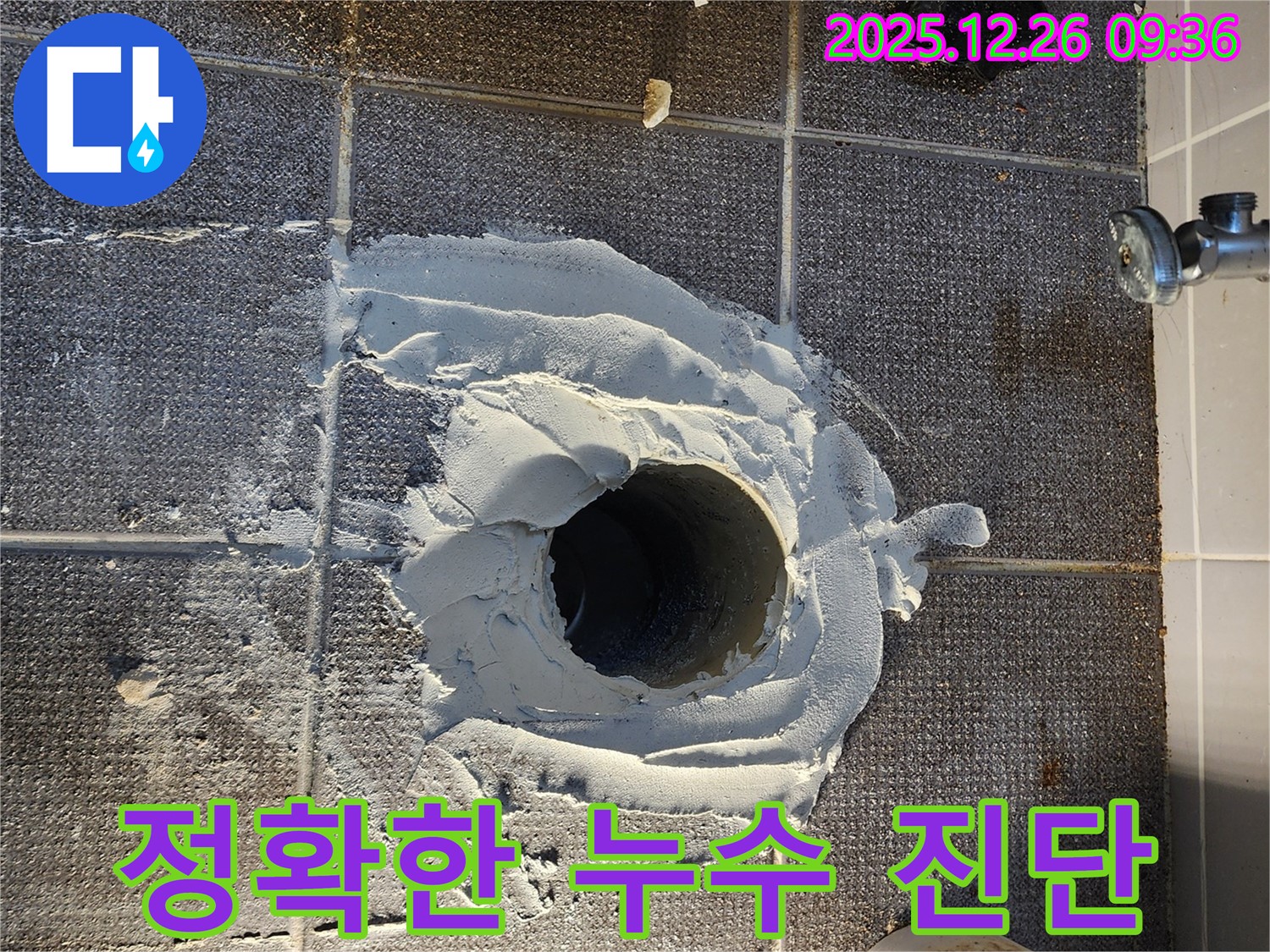 정확한 누수 진단 - 전문 장비 사용 - 숨은 누수까지 발견
